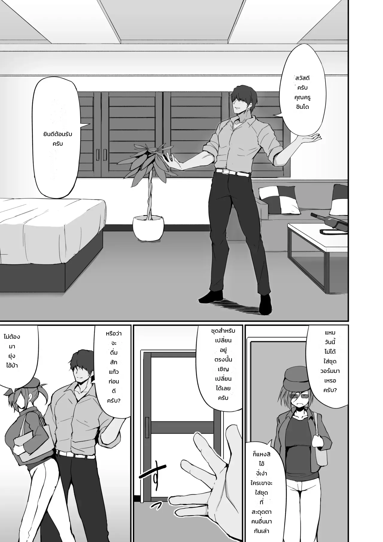 อดีตสาวแสบคุณครูพละคนสวย... ยอมพลีร่างตกเป็นเหยื่อเพื่อปกป้องลูกศิษย์ - หน้า 34