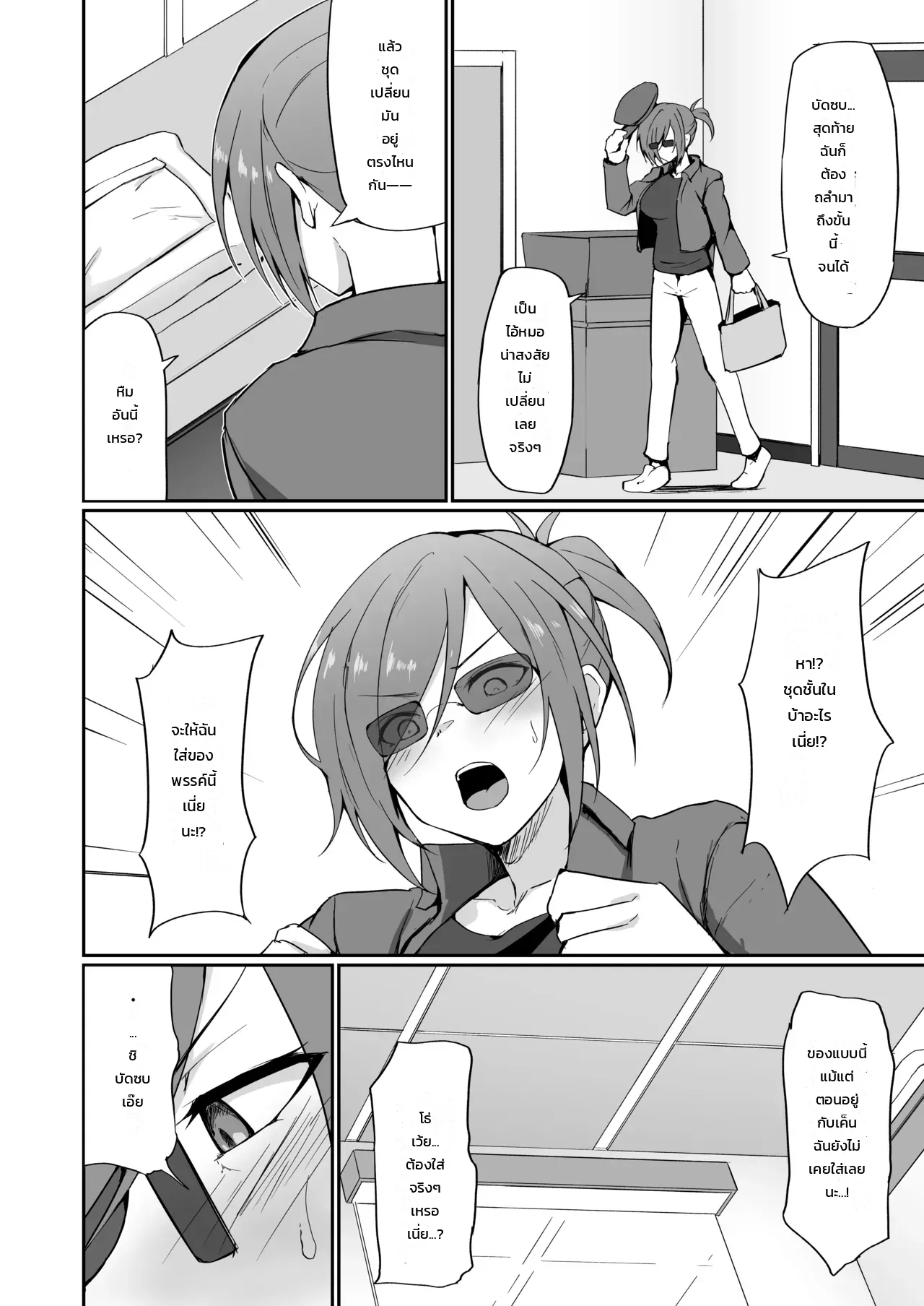 อดีตสาวแสบคุณครูพละคนสวย... ยอมพลีร่างตกเป็นเหยื่อเพื่อปกป้องลูกศิษย์ - หน้า 35