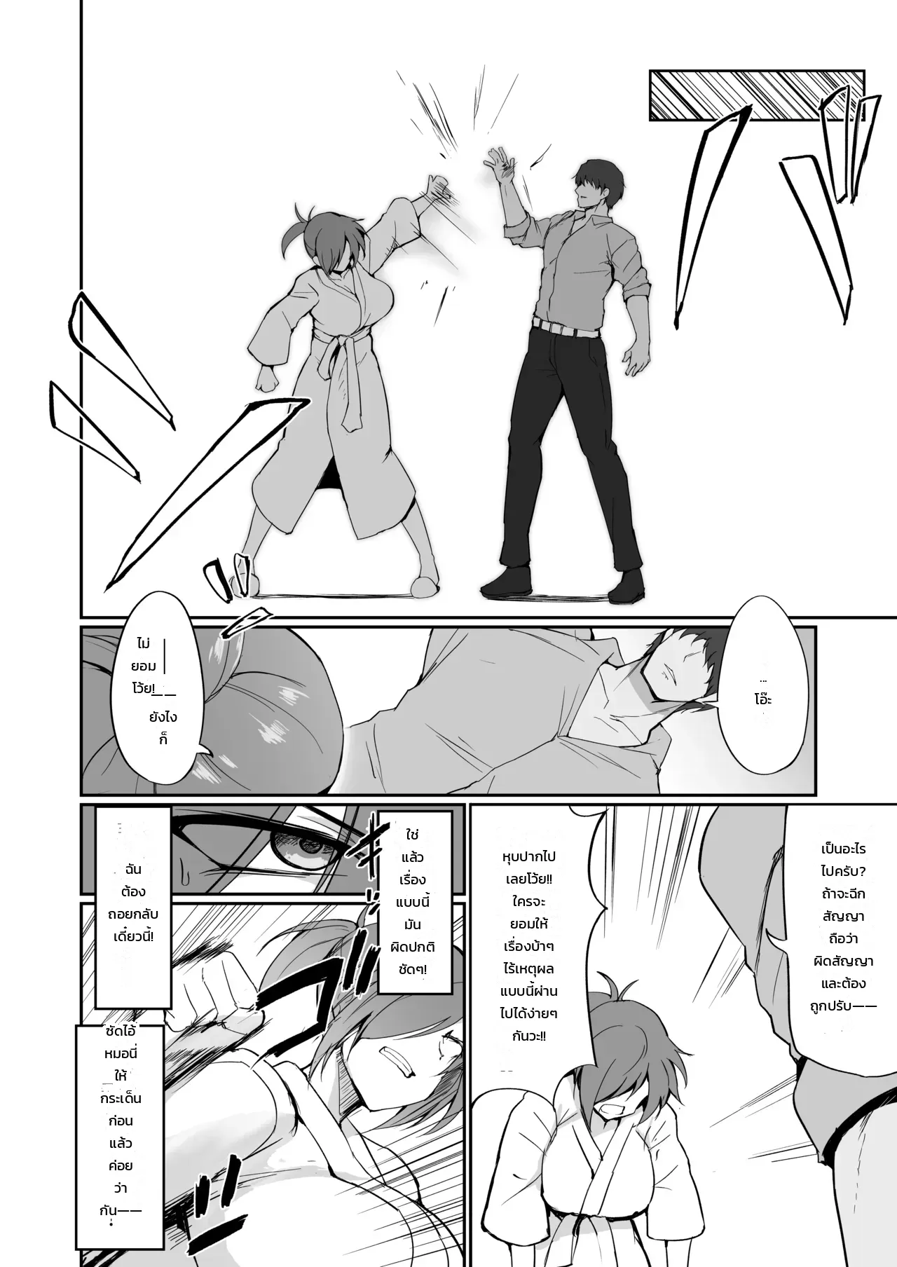 อดีตสาวแสบคุณครูพละคนสวย... ยอมพลีร่างตกเป็นเหยื่อเพื่อปกป้องลูกศิษย์ - หน้า 37