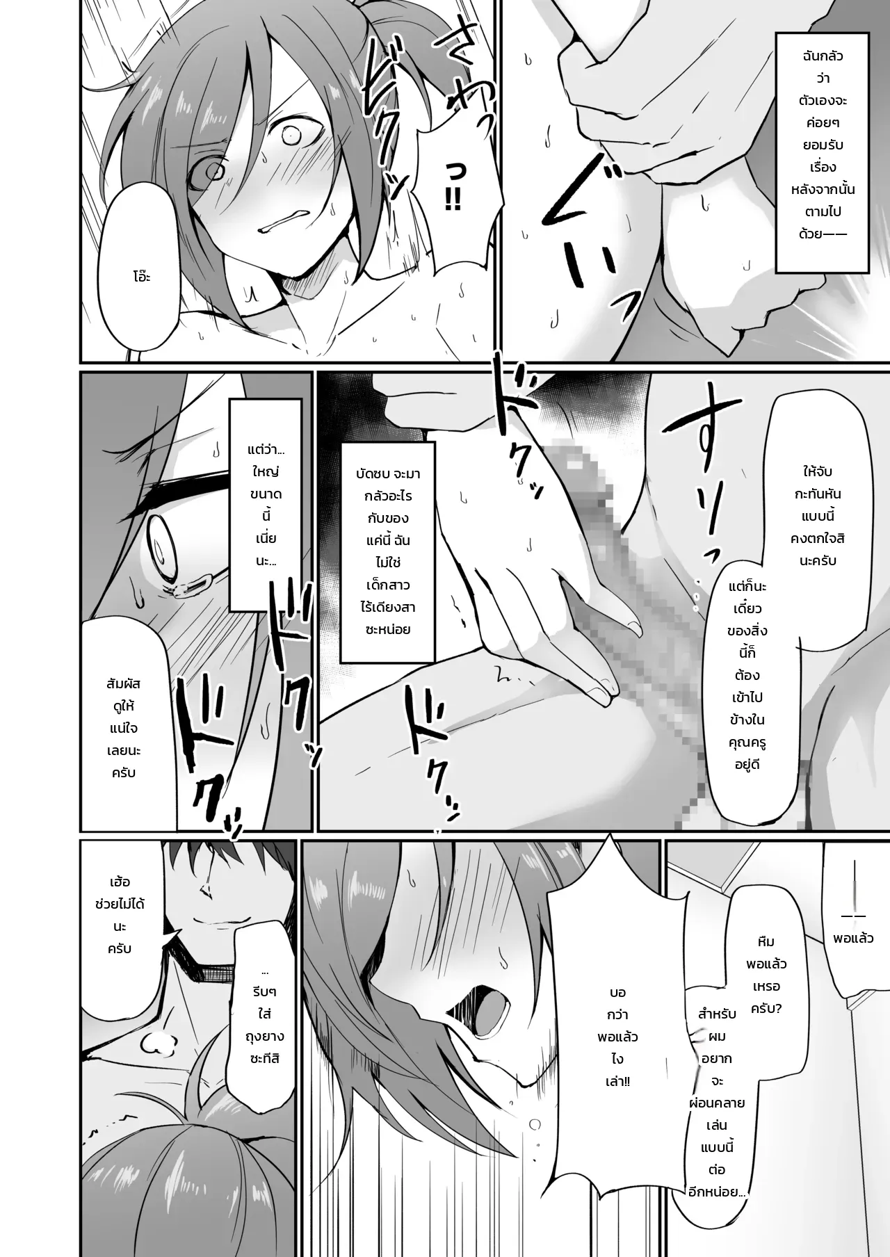 อดีตสาวแสบคุณครูพละคนสวย... ยอมพลีร่างตกเป็นเหยื่อเพื่อปกป้องลูกศิษย์ - หน้า 55