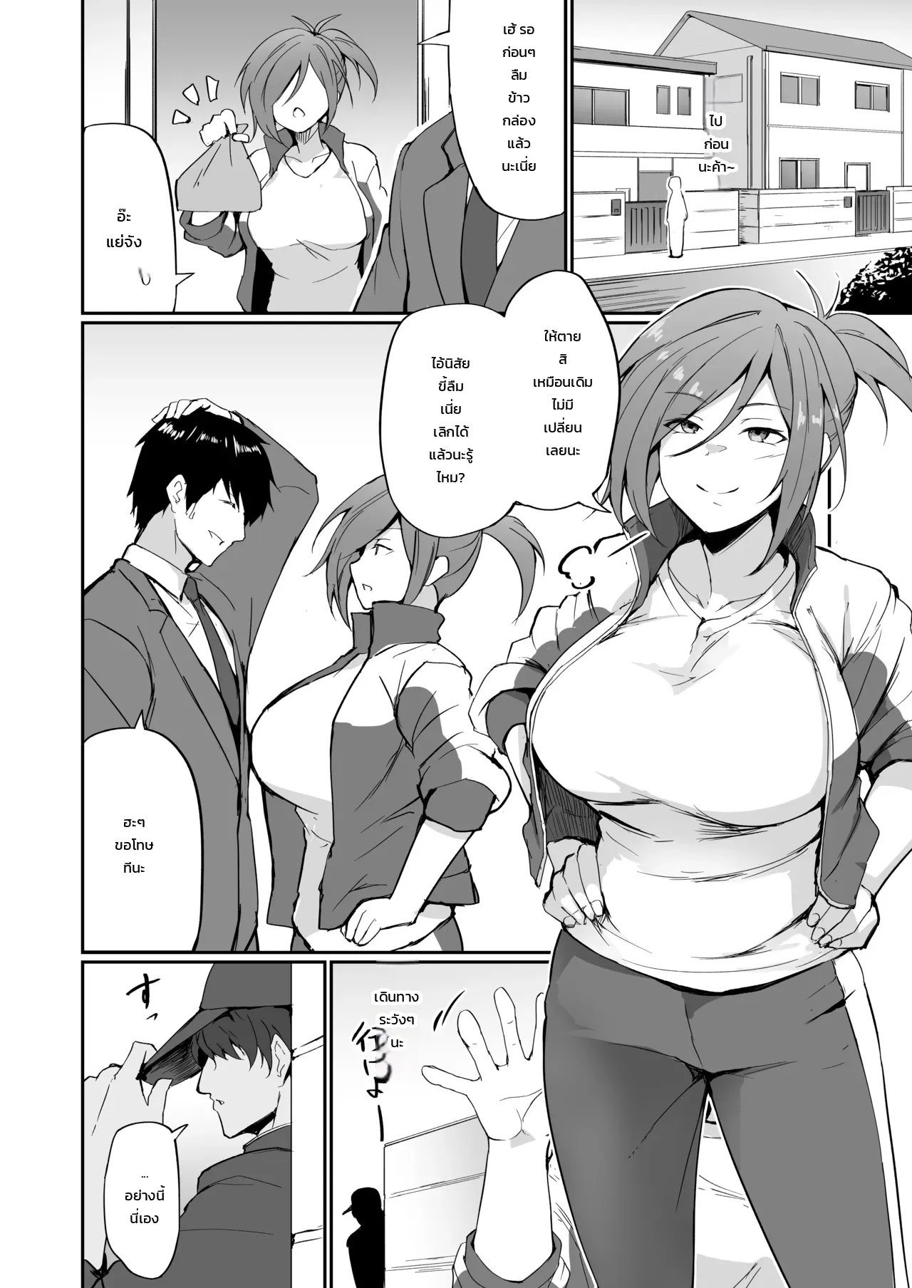 อดีตสาวแสบคุณครูพละคนสวย... ยอมพลีร่างตกเป็นเหยื่อเพื่อปกป้องลูกศิษย์ - หน้า 7