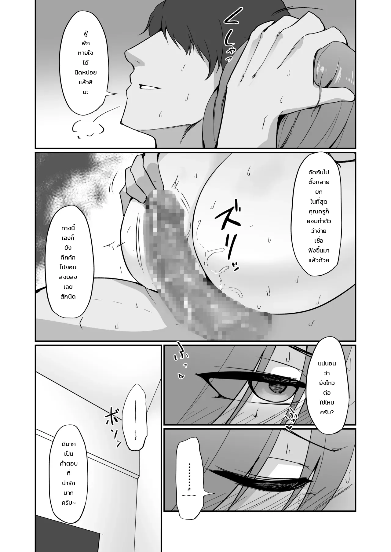 อดีตสาวแสบคุณครูพละคนสวย... ยอมพลีร่างตกเป็นเหยื่อเพื่อปกป้องลูกศิษย์ - หน้า 78