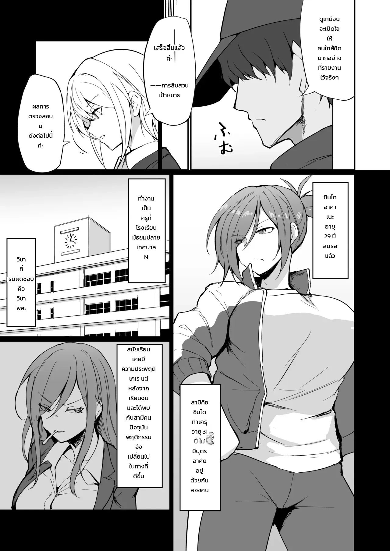 อดีตสาวแสบคุณครูพละคนสวย... ยอมพลีร่างตกเป็นเหยื่อเพื่อปกป้องลูกศิษย์ - หน้า 8