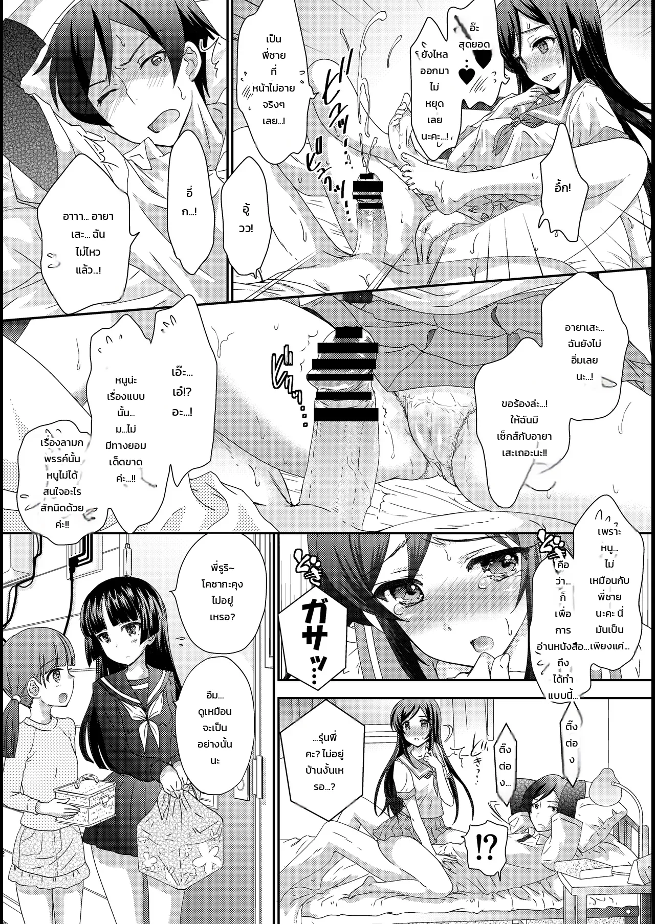 เหตุผลที่นางฟ้าอายาเสะของผมกลายเป็นเทพธิดา - หน้า 11
