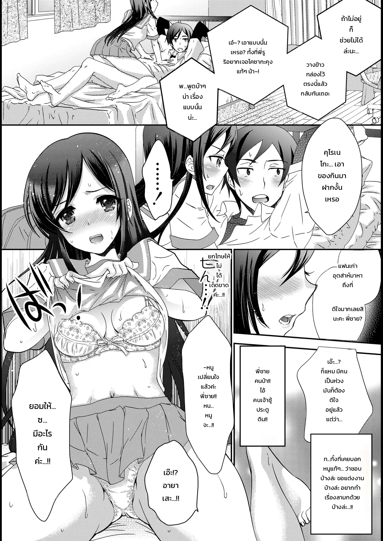 เหตุผลที่นางฟ้าอายาเสะของผมกลายเป็นเทพธิดา - หน้า 12