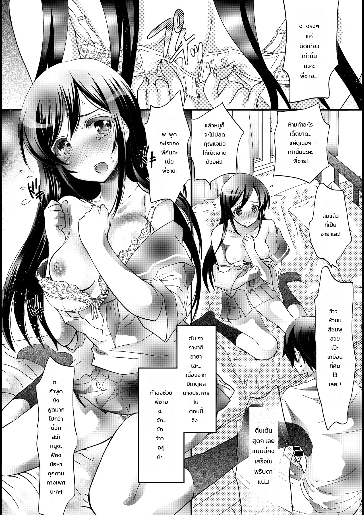 เหตุผลที่นางฟ้าอายาเสะของผมกลายเป็นเทพธิดา - หน้า 2