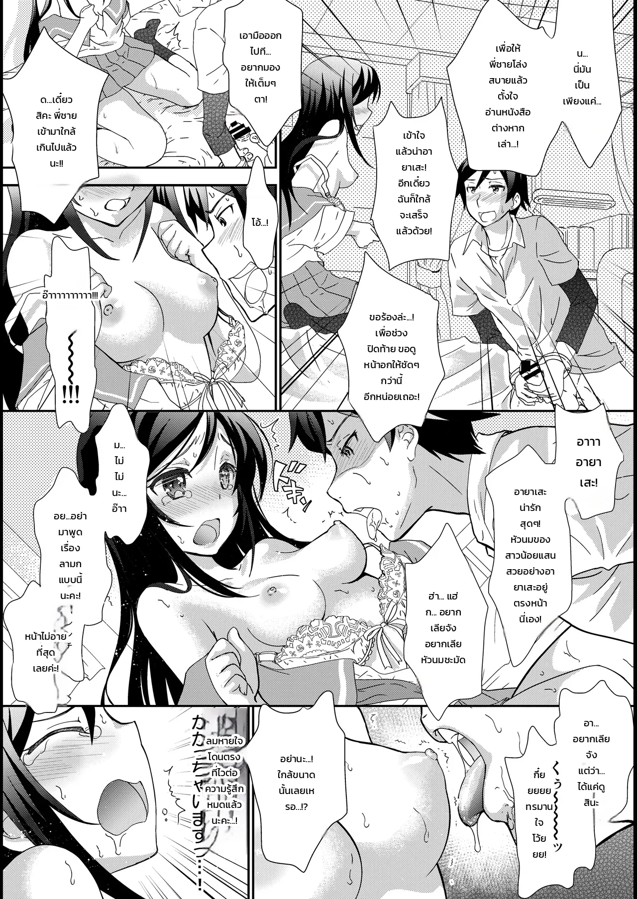 เหตุผลที่นางฟ้าอายาเสะของผมกลายเป็นเทพธิดา - หน้า 3