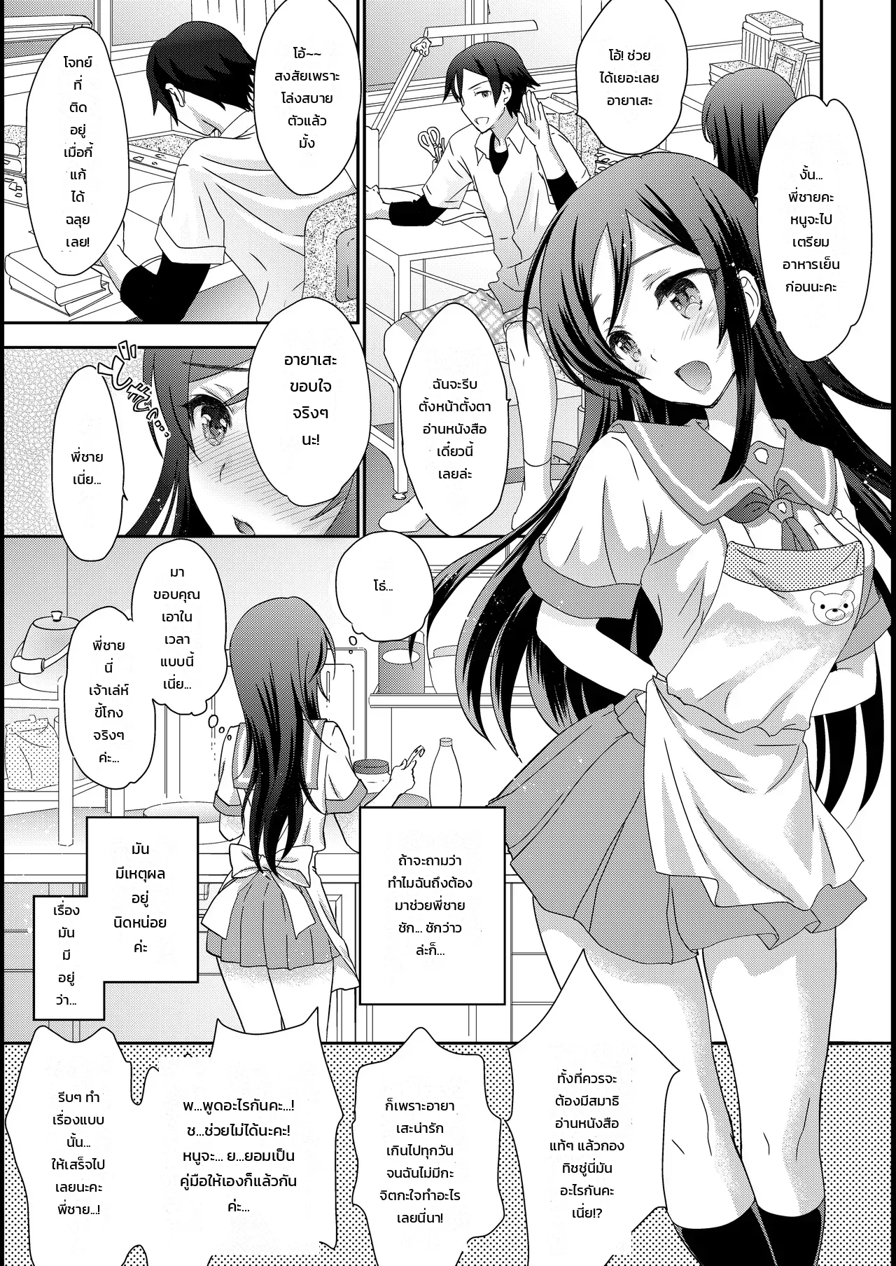 เหตุผลที่นางฟ้าอายาเสะของผมกลายเป็นเทพธิดา - หน้า 6