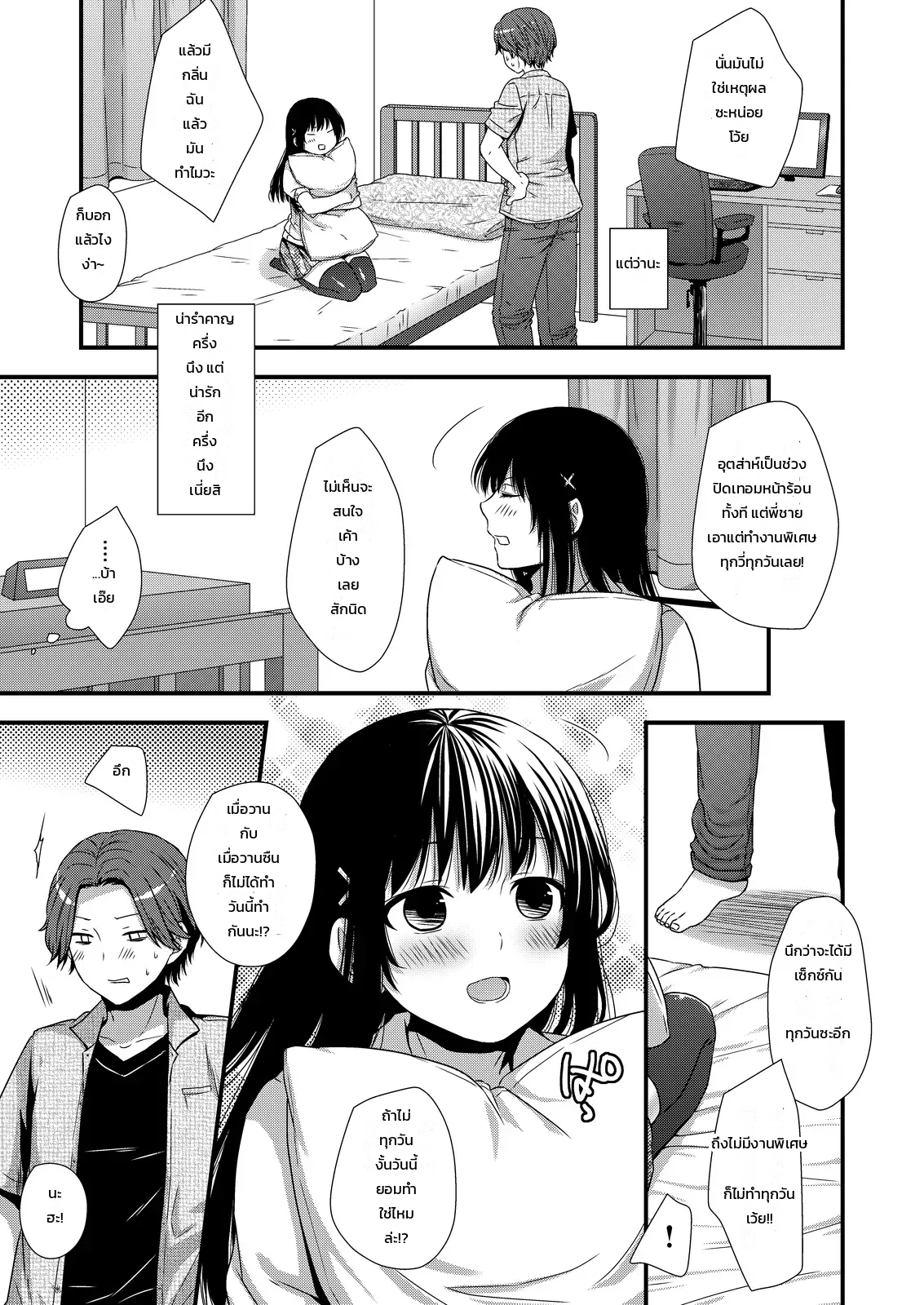 ไม่ได้แปลว่าน้องชายฉันจะน่ารักสักหน่อย - หน้า 4