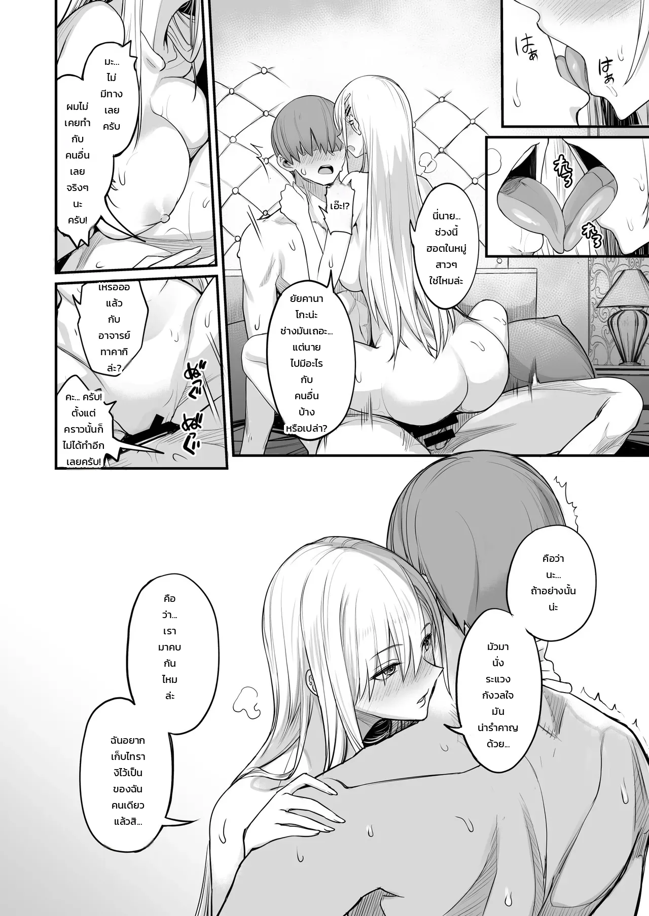 เรื่องดีๆ แบบนี้ - หน้า 37