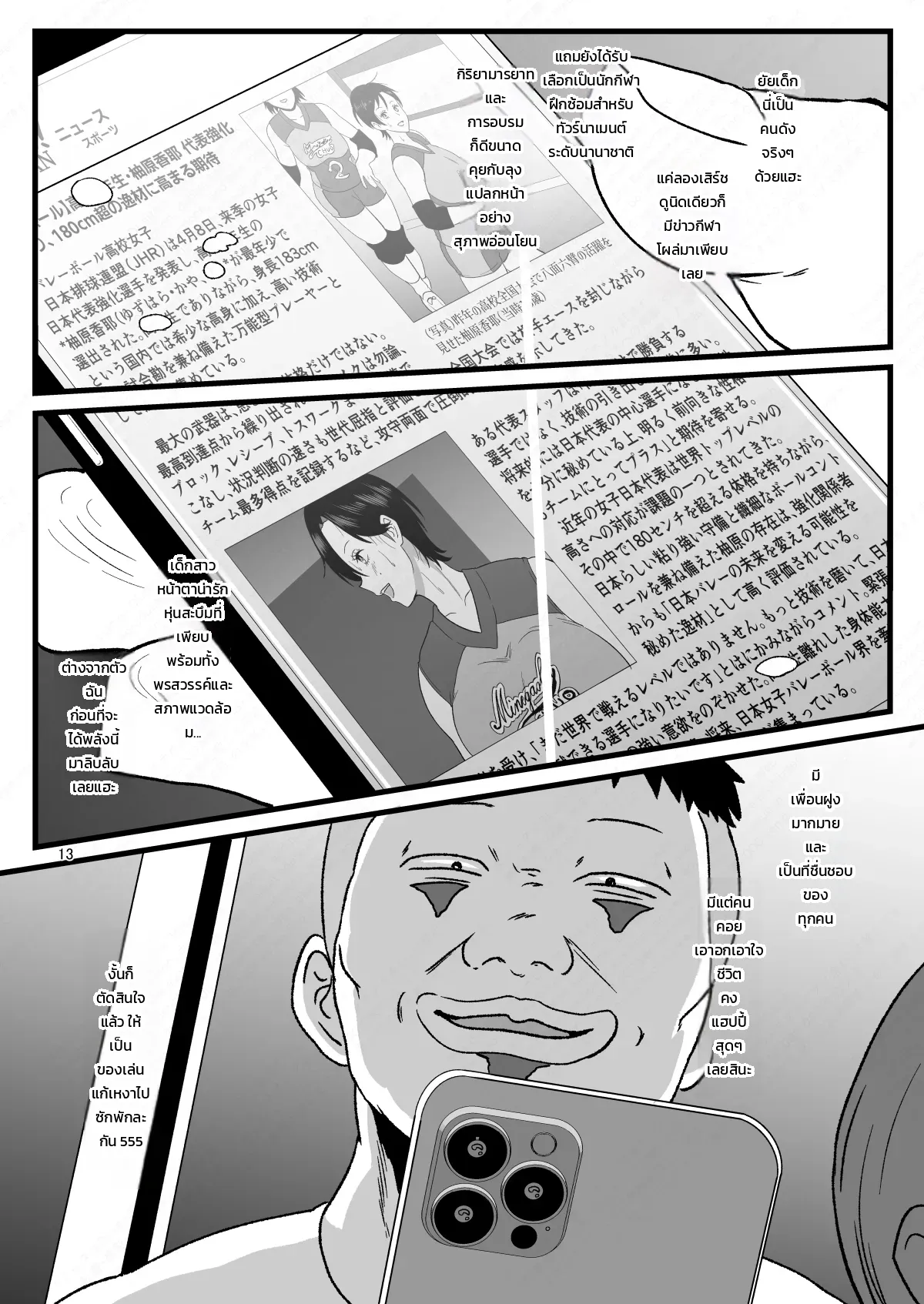 คุณลุงดัดแปลงการรับรู้บนรถไฟไปโรงเรียน - หน้า 12