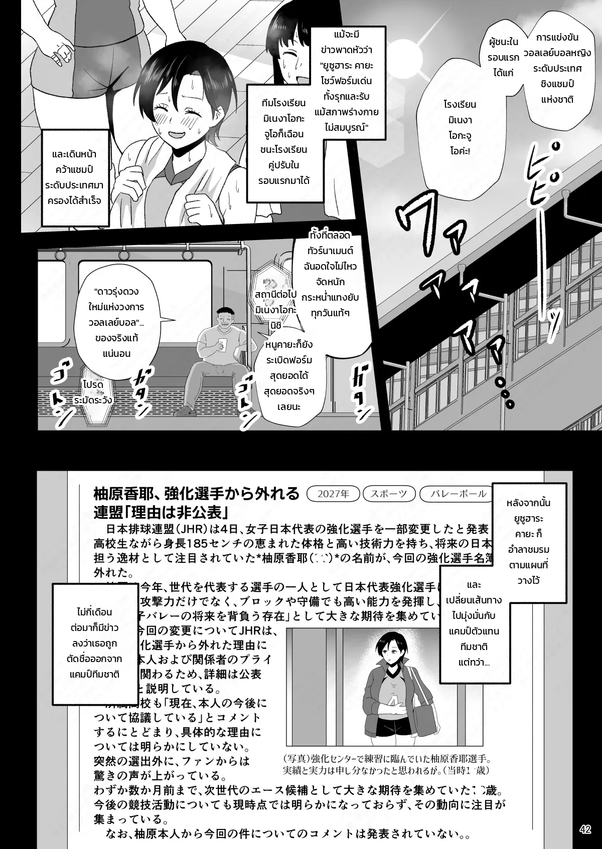 คุณลุงดัดแปลงการรับรู้บนรถไฟไปโรงเรียน - หน้า 41
