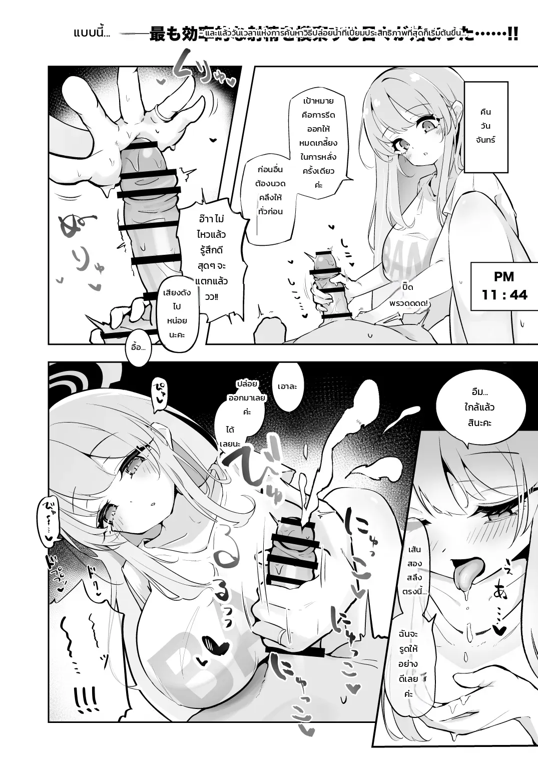 ชีวิตแต่งงานแสนหวานกับเอมิและการบริหารความใคร่ฉบับทันใจ - หน้า 6