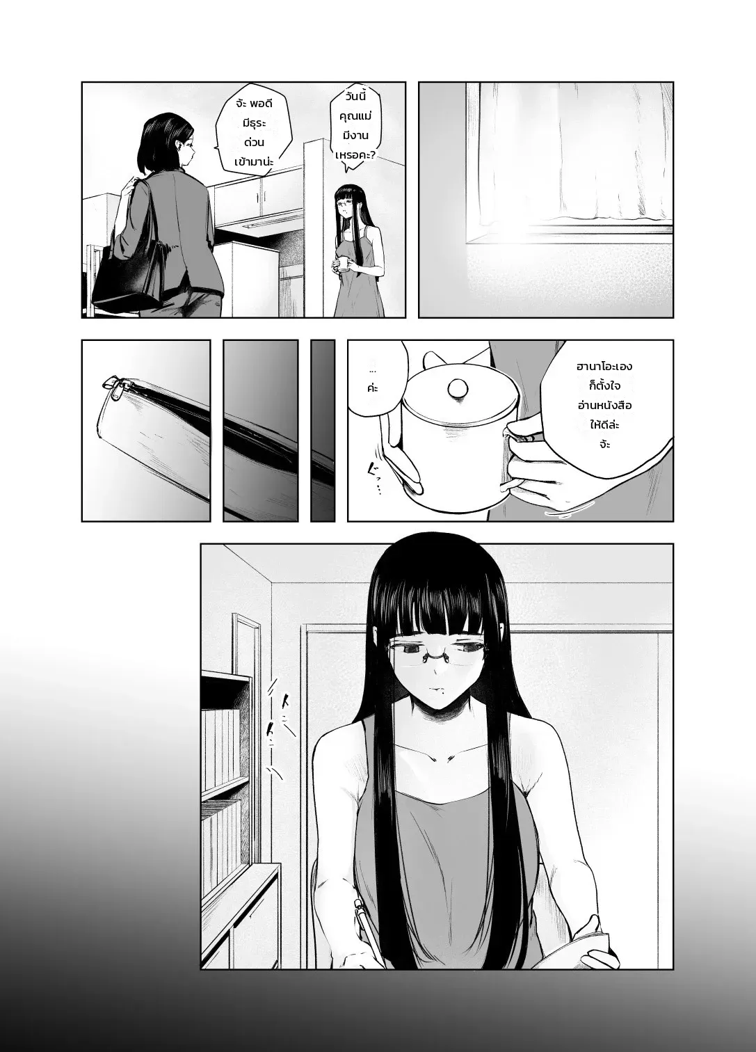 ช่วงเวลาต่อต้านของนักเรียนดีเด่น - หน้า 38