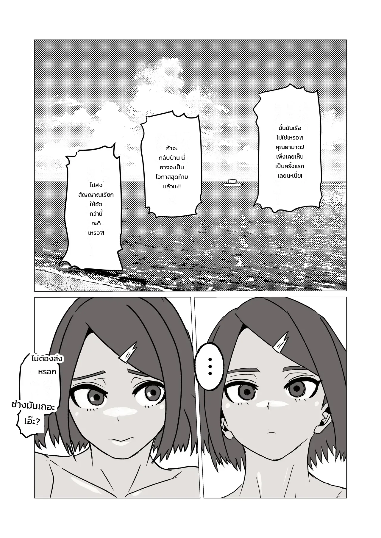 ติดเกาะร้างกับเพื่อนร่วมชั้นสาวผิวแทนสุดล่ำขนดก แล้วลองมีเซ็กส์สดด้วยกันทุกวัน - หน้า 40