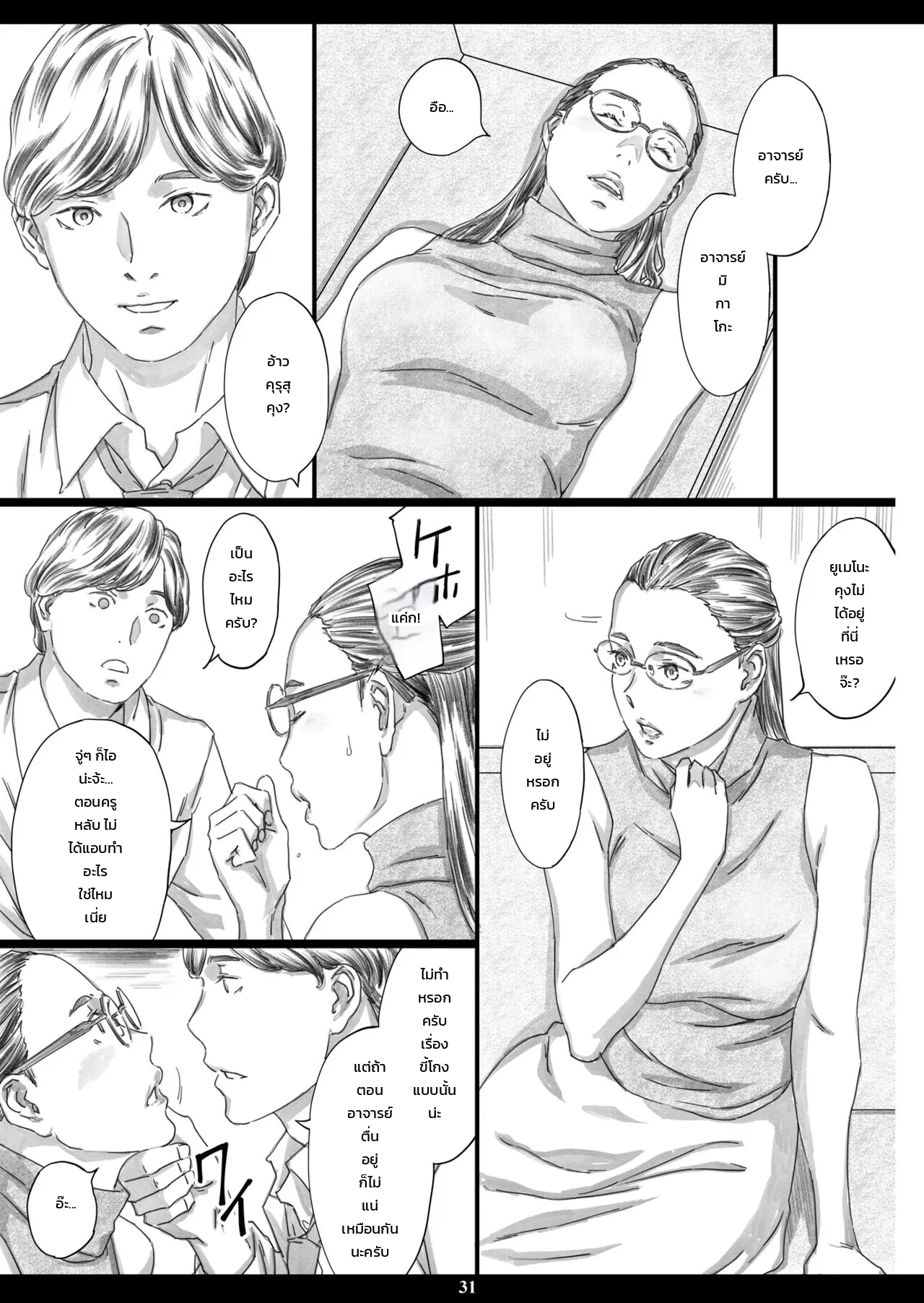 คุณครูสาวทรงโตกับยานอนหลับปรนเปรอตัณหา - หน้า 28