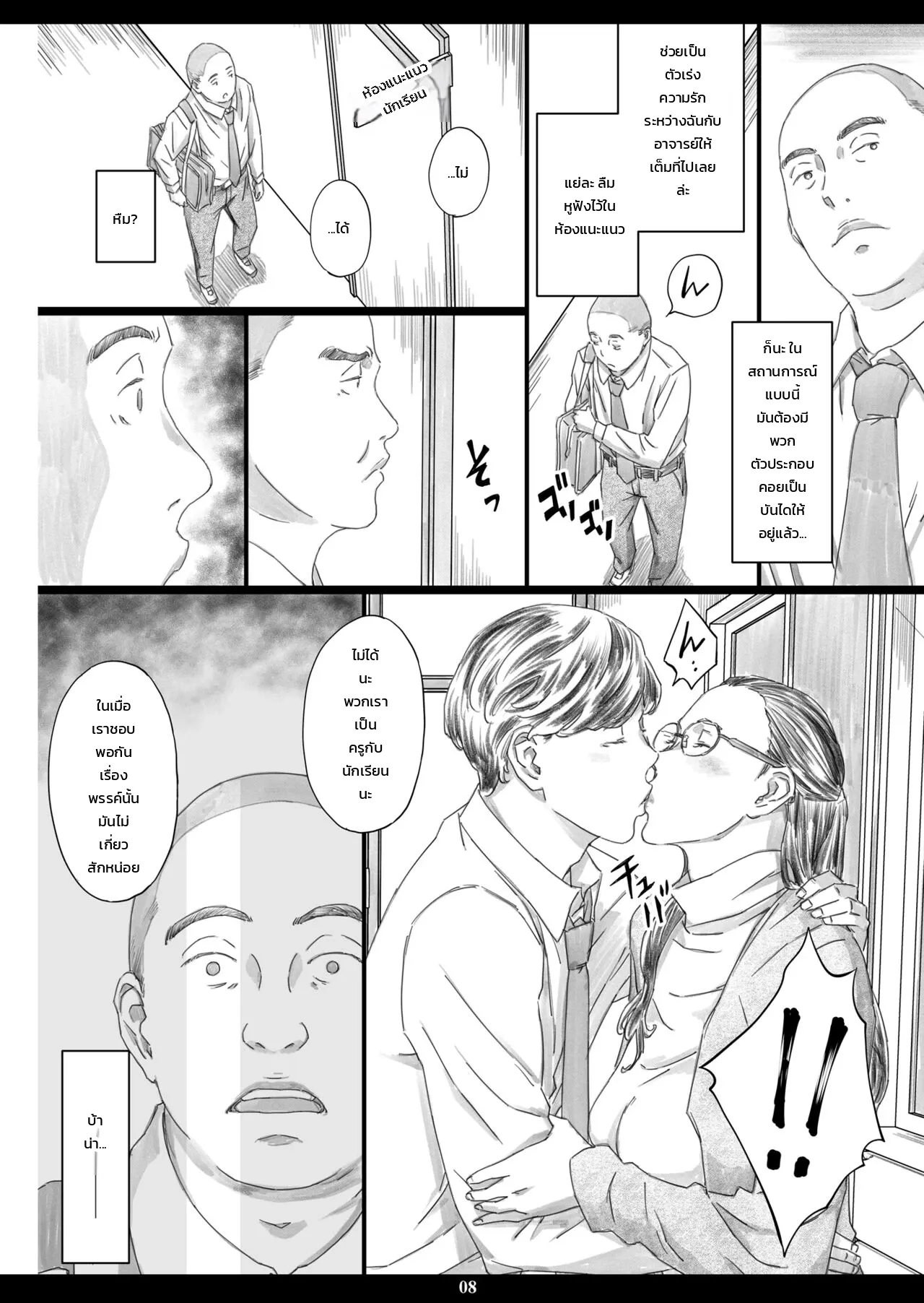 คุณครูสาวทรงโตกับยานอนหลับปรนเปรอตัณหา - หน้า 5