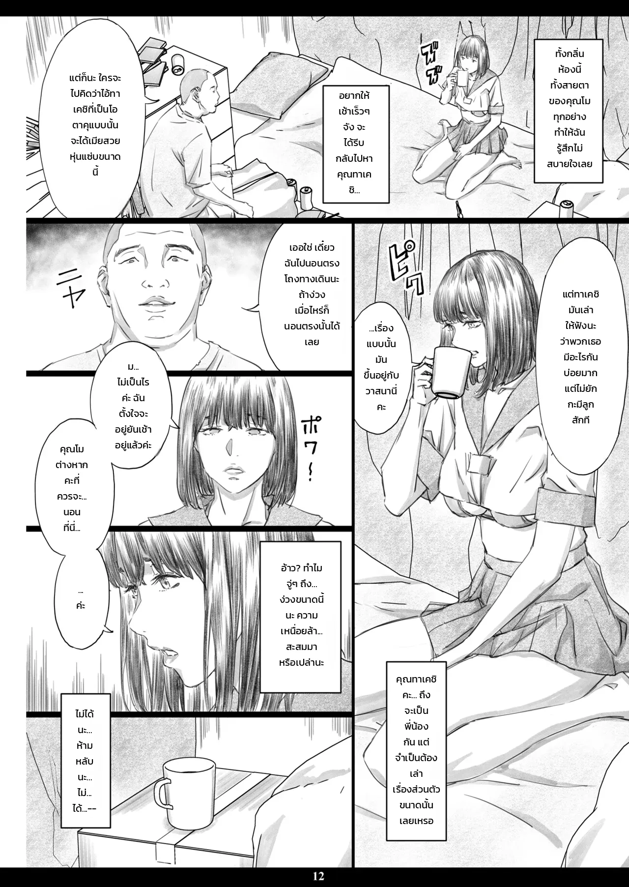 เมียสาวอกโตจำยอมตกเป็นที่ระบายกามให้พี่เขยในห้องสุดโสโครก - หน้า 9