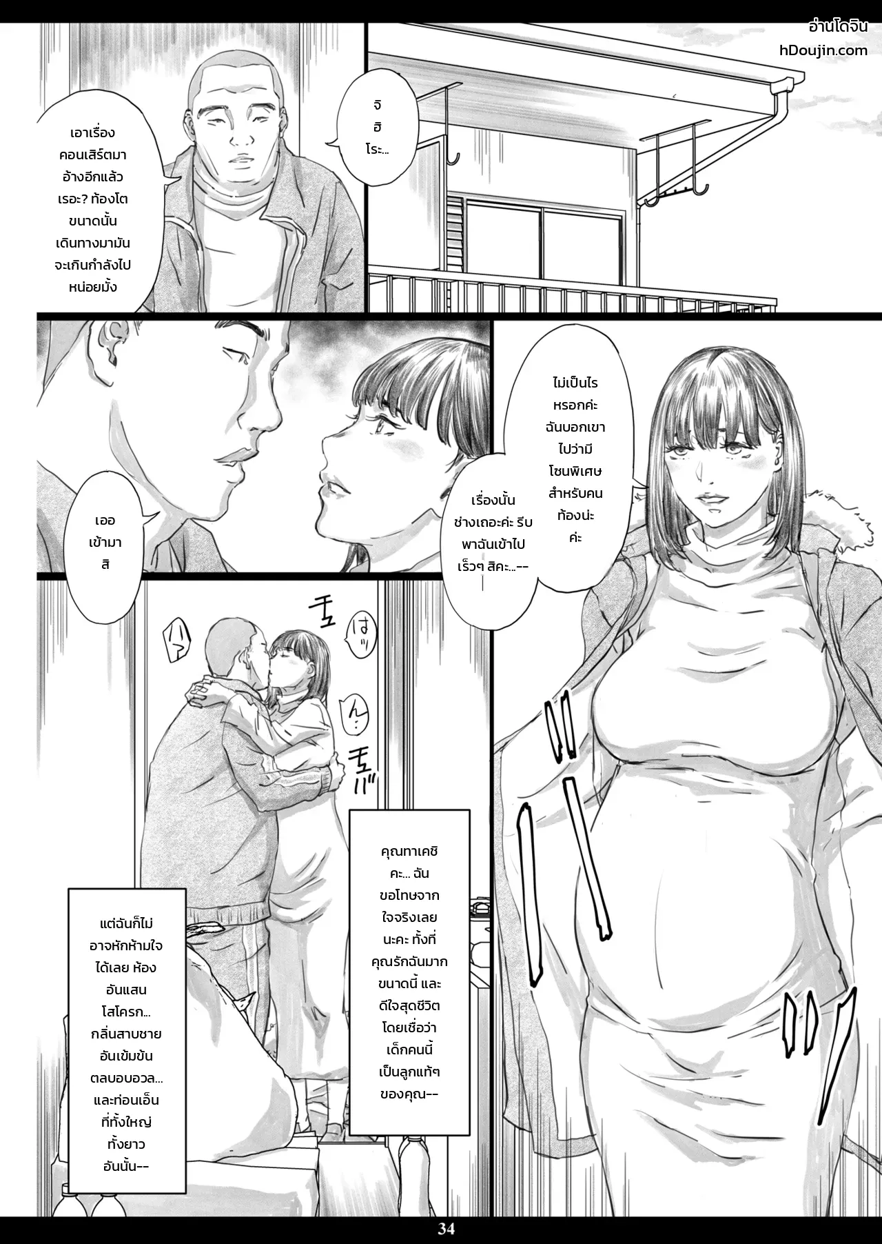 เมียสาวอกโตจำยอมตกเป็นที่ระบายกามให้พี่เขยในห้องสุดโสโครก - หน้า 31