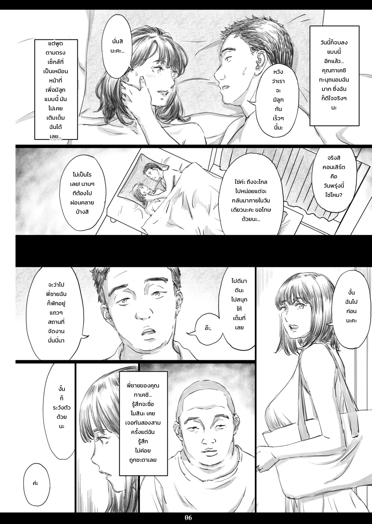 เมียสาวอกโตจำยอมตกเป็นที่ระบายกามให้พี่เขยในห้องสุดโสโครก - หน้า 3