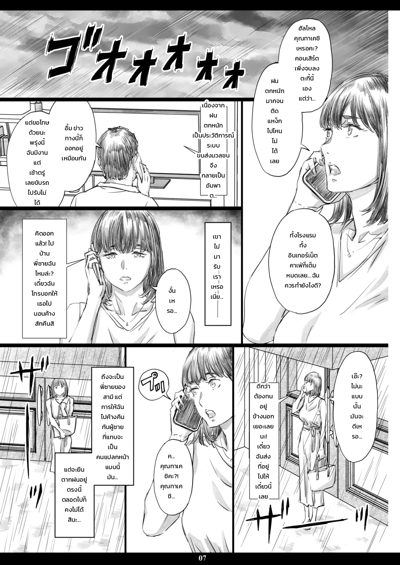 เมียสาวอกโตจำยอมตกเป็นที่ระบายกามให้พี่เขยในห้องสุดโสโครก - หน้า 4