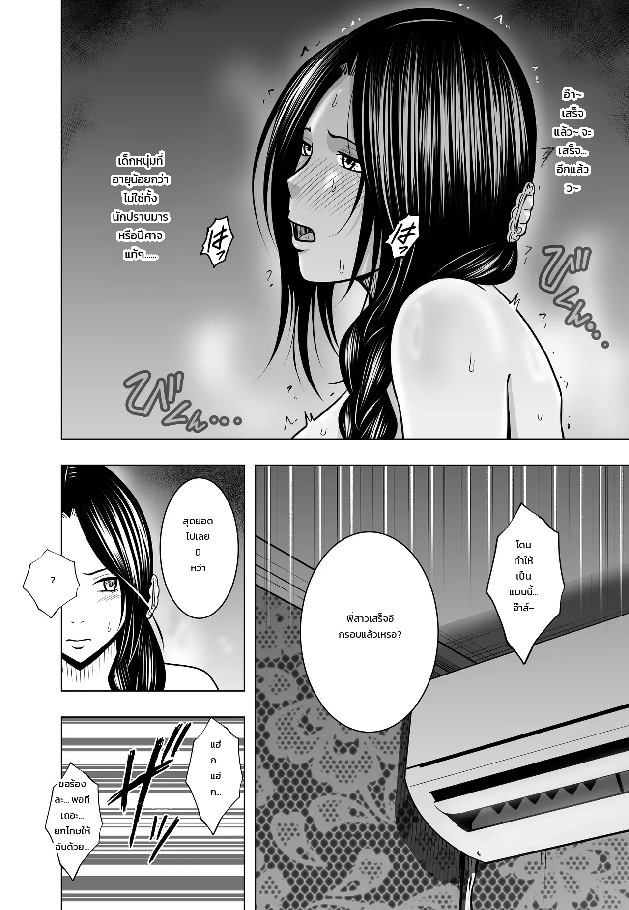 มือปราบปีศาจสาวผู้พ่ายรักให้หนุ่มธรรมดา บทเรย์โกะ - หน้า 19