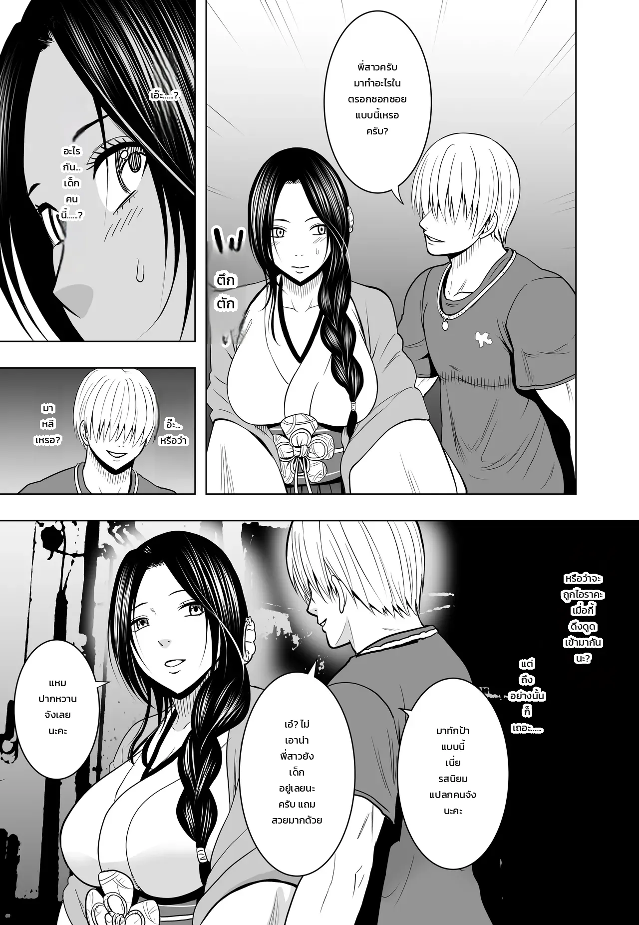 มือปราบปีศาจสาวผู้พ่ายรักให้หนุ่มธรรมดา บทเรย์โกะ - หน้า 4