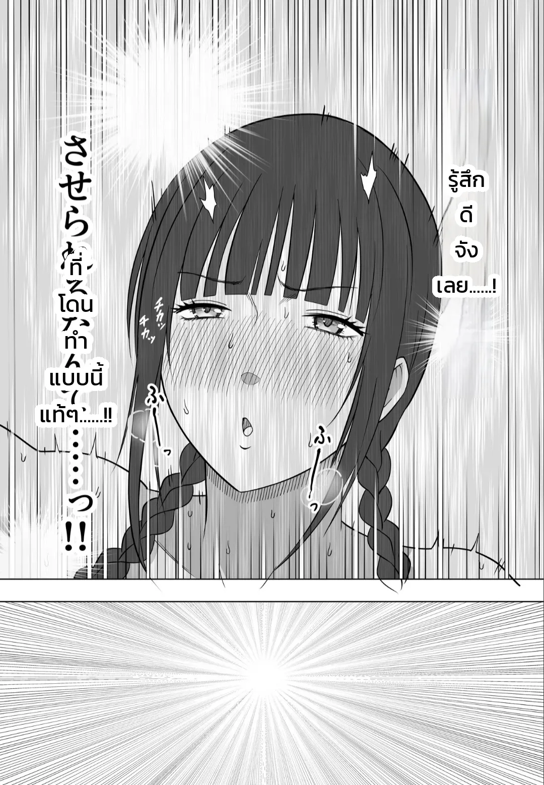 ความประมาทของคามินุมะ สึกิโกะ - หน้า 19