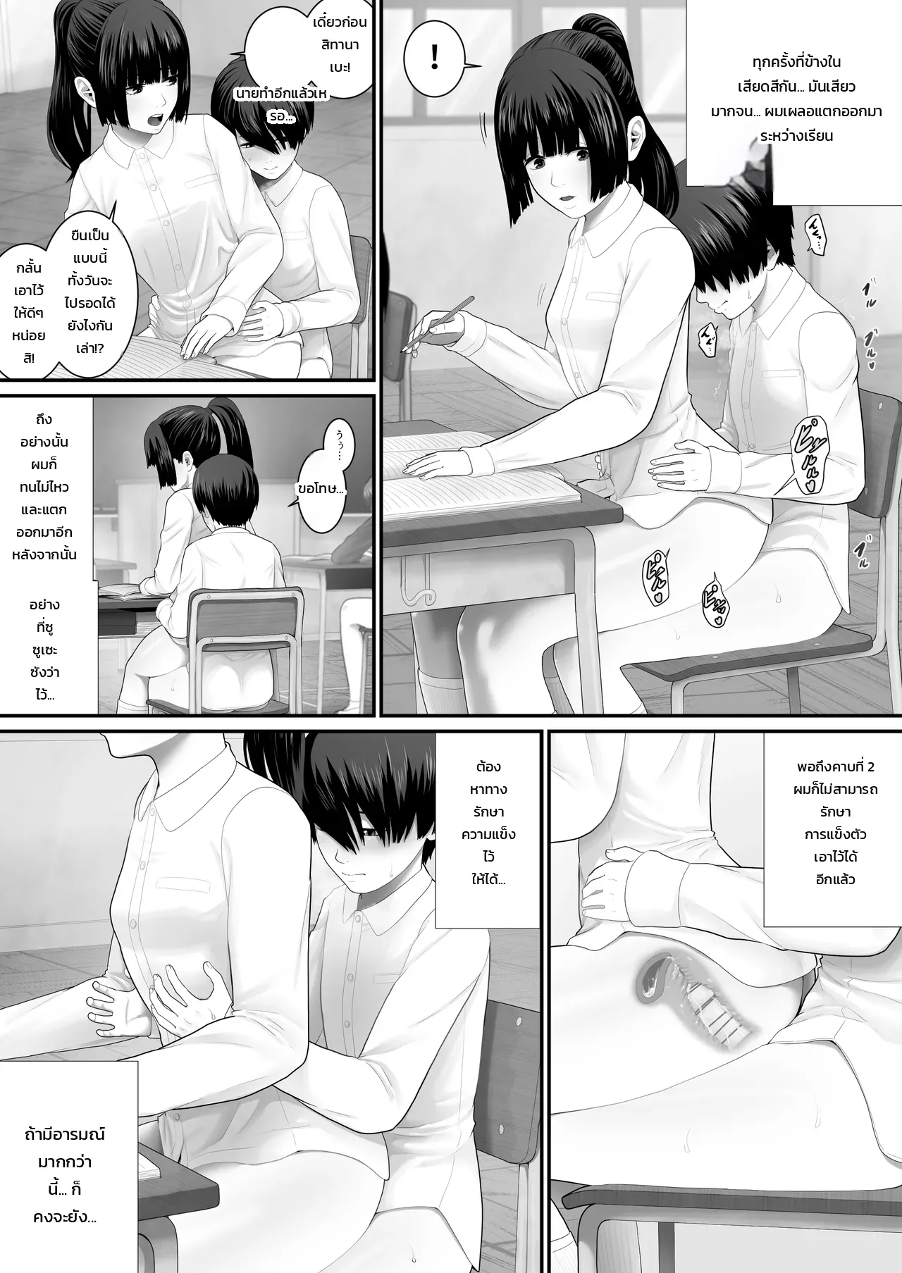 ห้องเรียนเซ็กส์เวรประจำวัน - หน้า 16