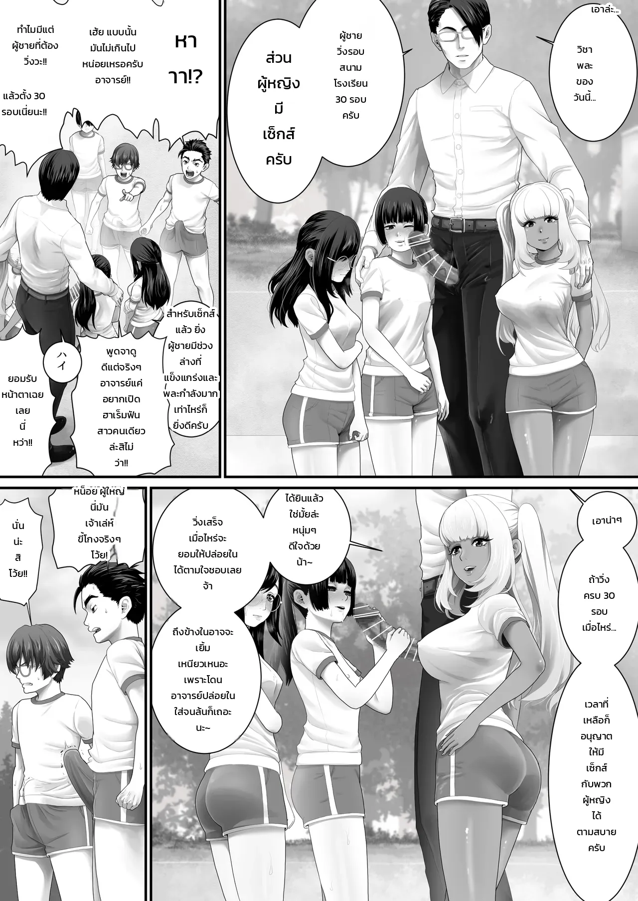 ห้องเรียนเซ็กส์เวรประจำวัน - หน้า 20