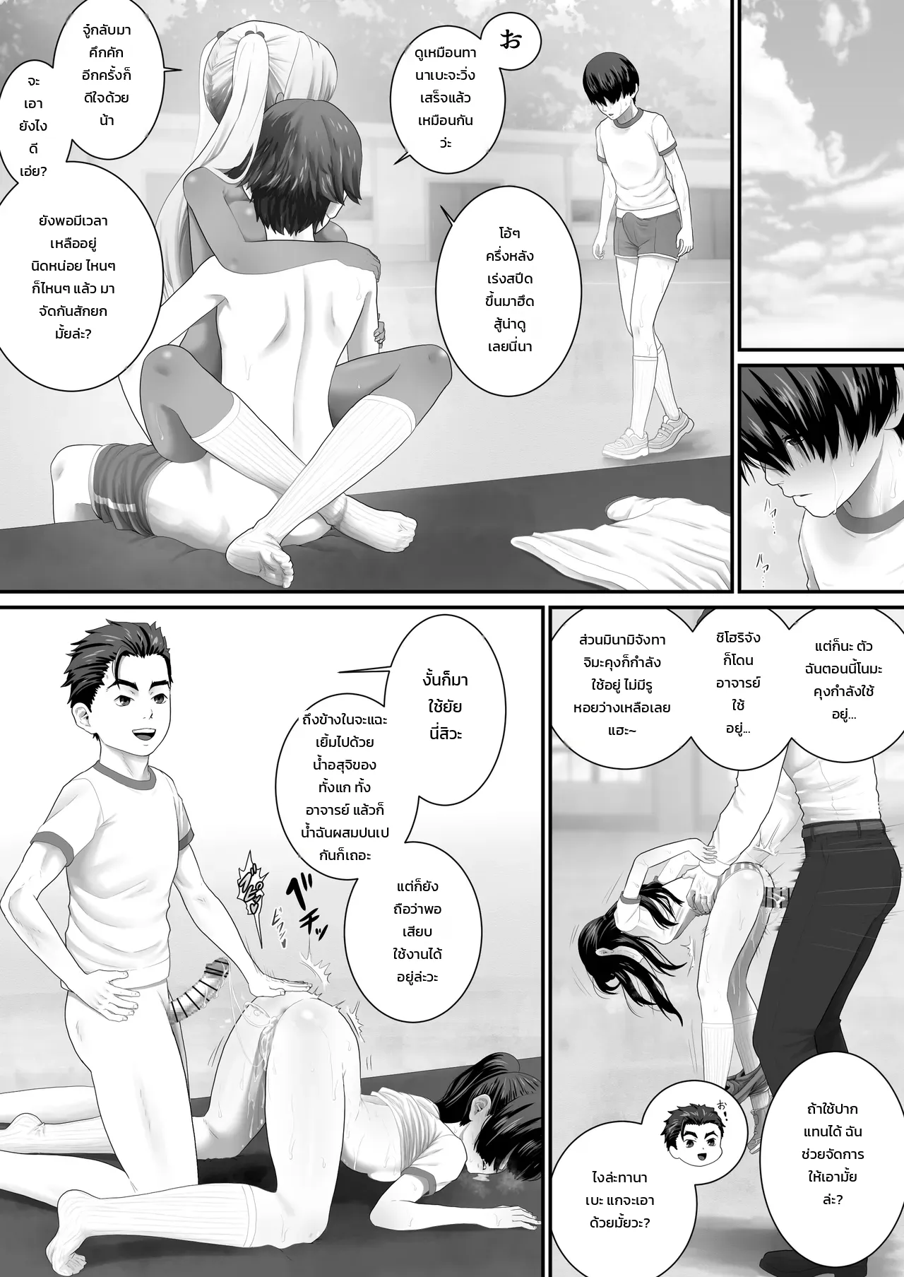 ห้องเรียนเซ็กส์เวรประจำวัน - หน้า 34