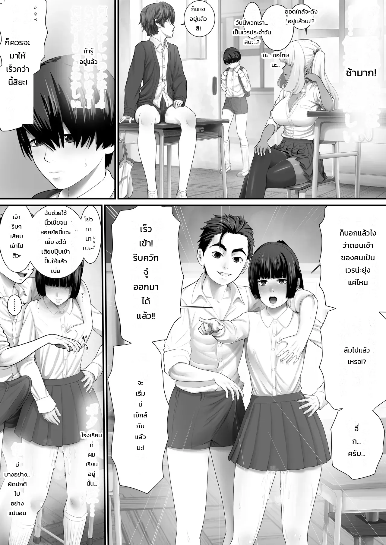ห้องเรียนเซ็กส์เวรประจำวัน - หน้า 3