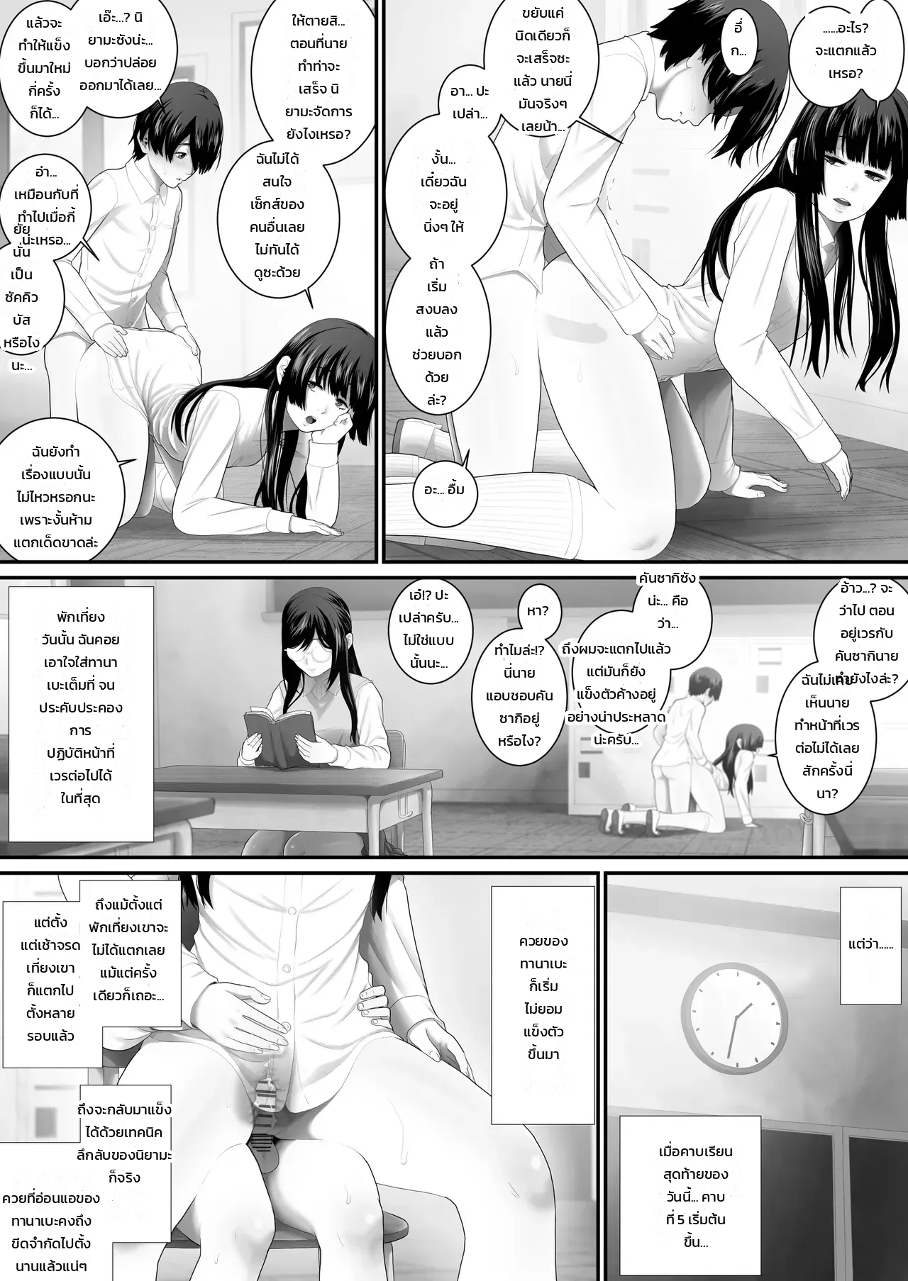 ห้องเรียนเซ็กส์เวรประจำวัน - หน้า 46