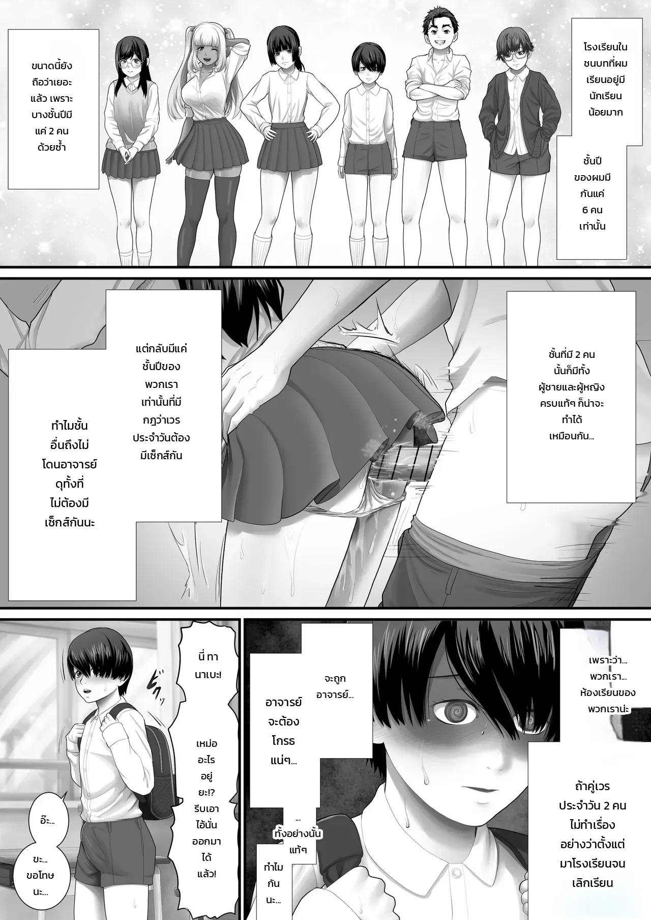 ห้องเรียนเซ็กส์เวรประจำวัน - หน้า 4