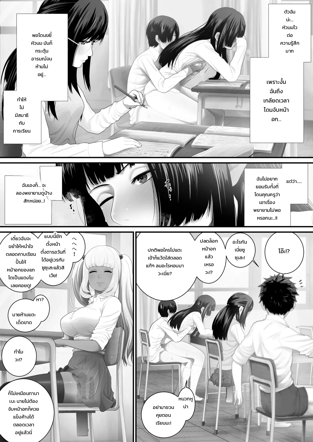 ห้องเรียนเซ็กส์เวรประจำวัน - หน้า 49