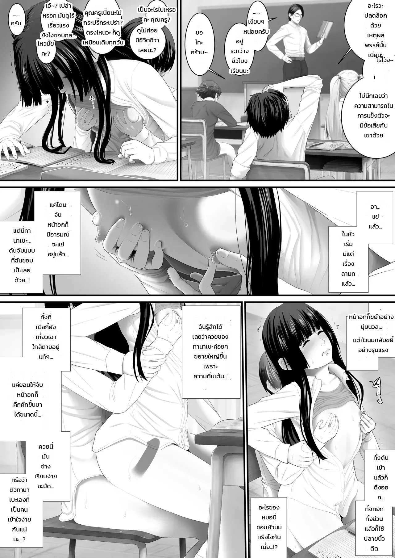 ห้องเรียนเซ็กส์เวรประจำวัน - หน้า 50