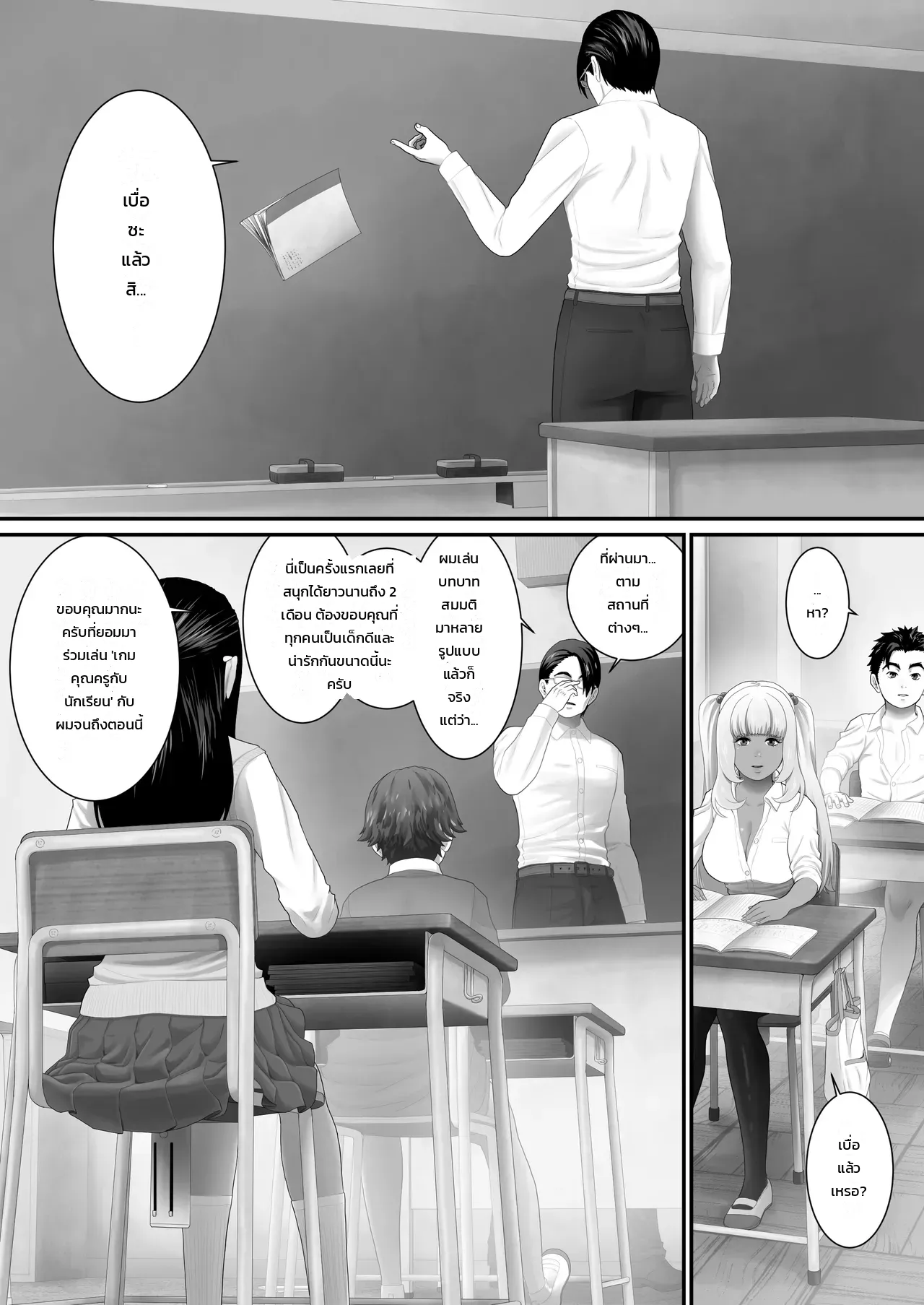 ห้องเรียนเซ็กส์เวรประจำวัน - หน้า 54