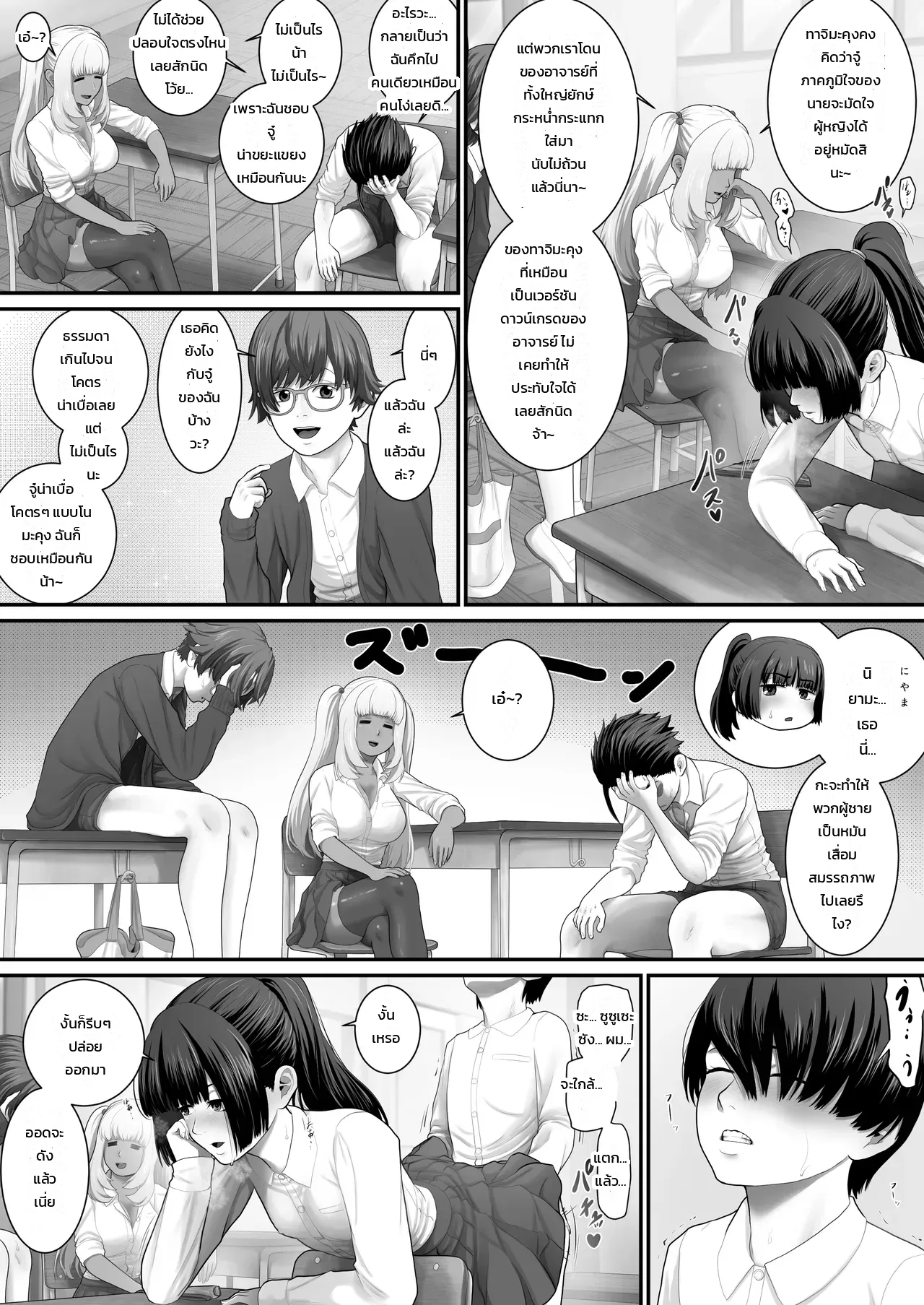 ห้องเรียนเซ็กส์เวรประจำวัน - หน้า 8