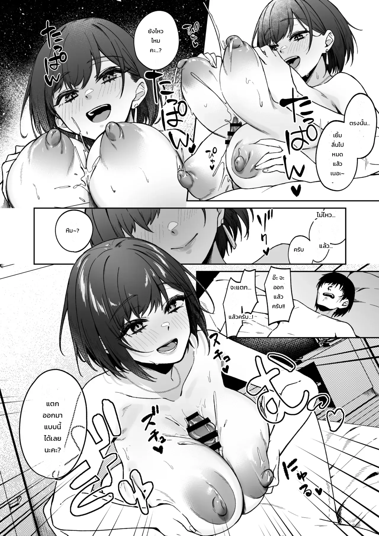 เรื่องราวของหนุ่มสิ้นหวังที่อยากมีชีวิตต่อเพราะพี่สาวรุ่นน้องใจดีโอ๋จนลืมตาย - หน้า 17