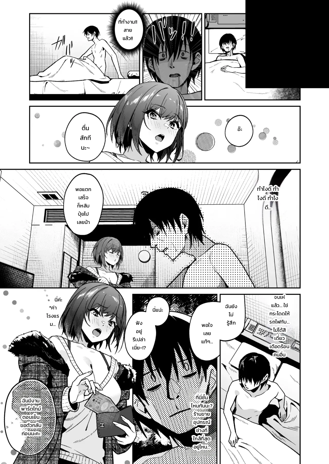 เรื่องราวของหนุ่มสิ้นหวังที่อยากมีชีวิตต่อเพราะพี่สาวรุ่นน้องใจดีโอ๋จนลืมตาย - หน้า 34
