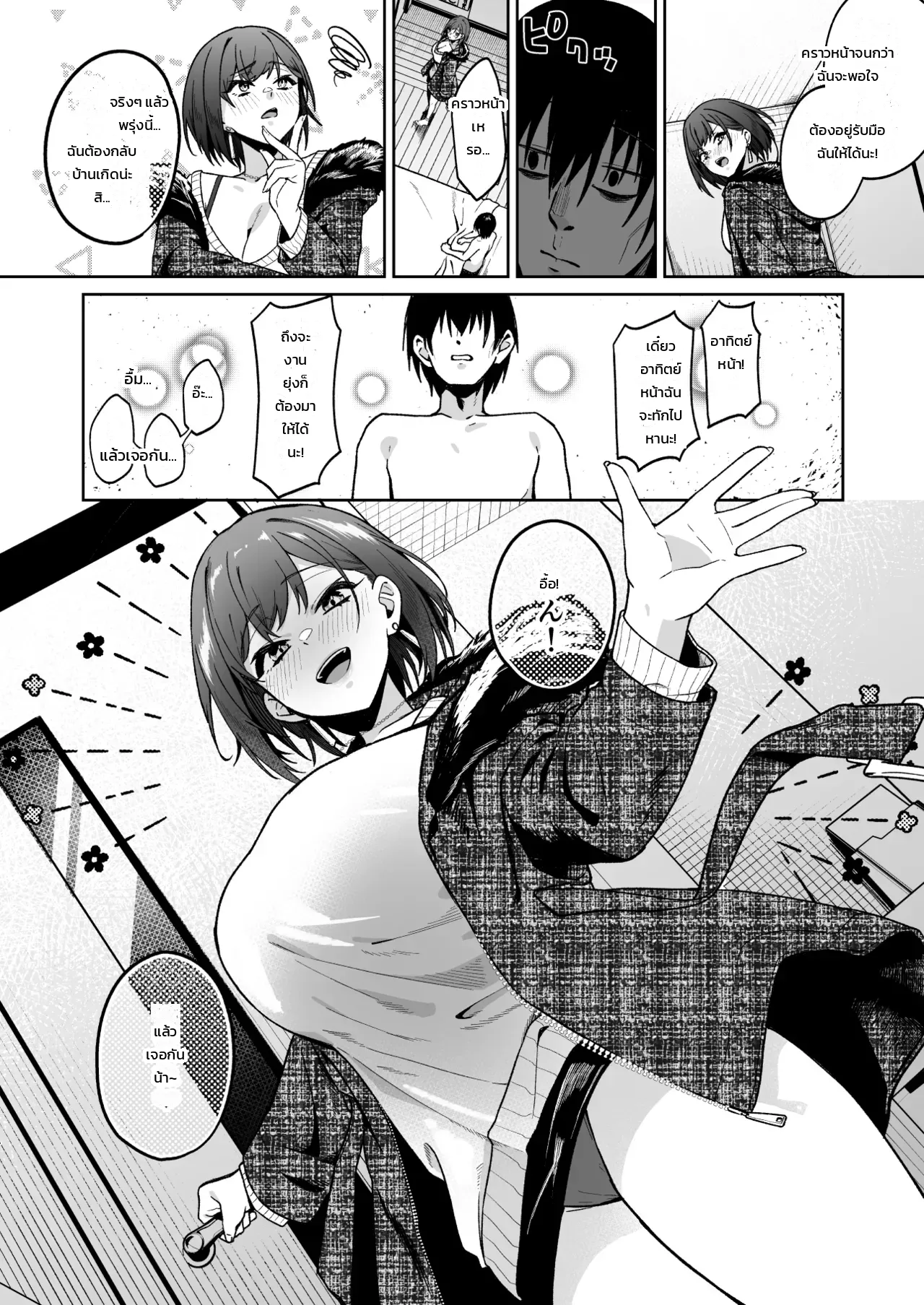 เรื่องราวของหนุ่มสิ้นหวังที่อยากมีชีวิตต่อเพราะพี่สาวรุ่นน้องใจดีโอ๋จนลืมตาย - หน้า 35