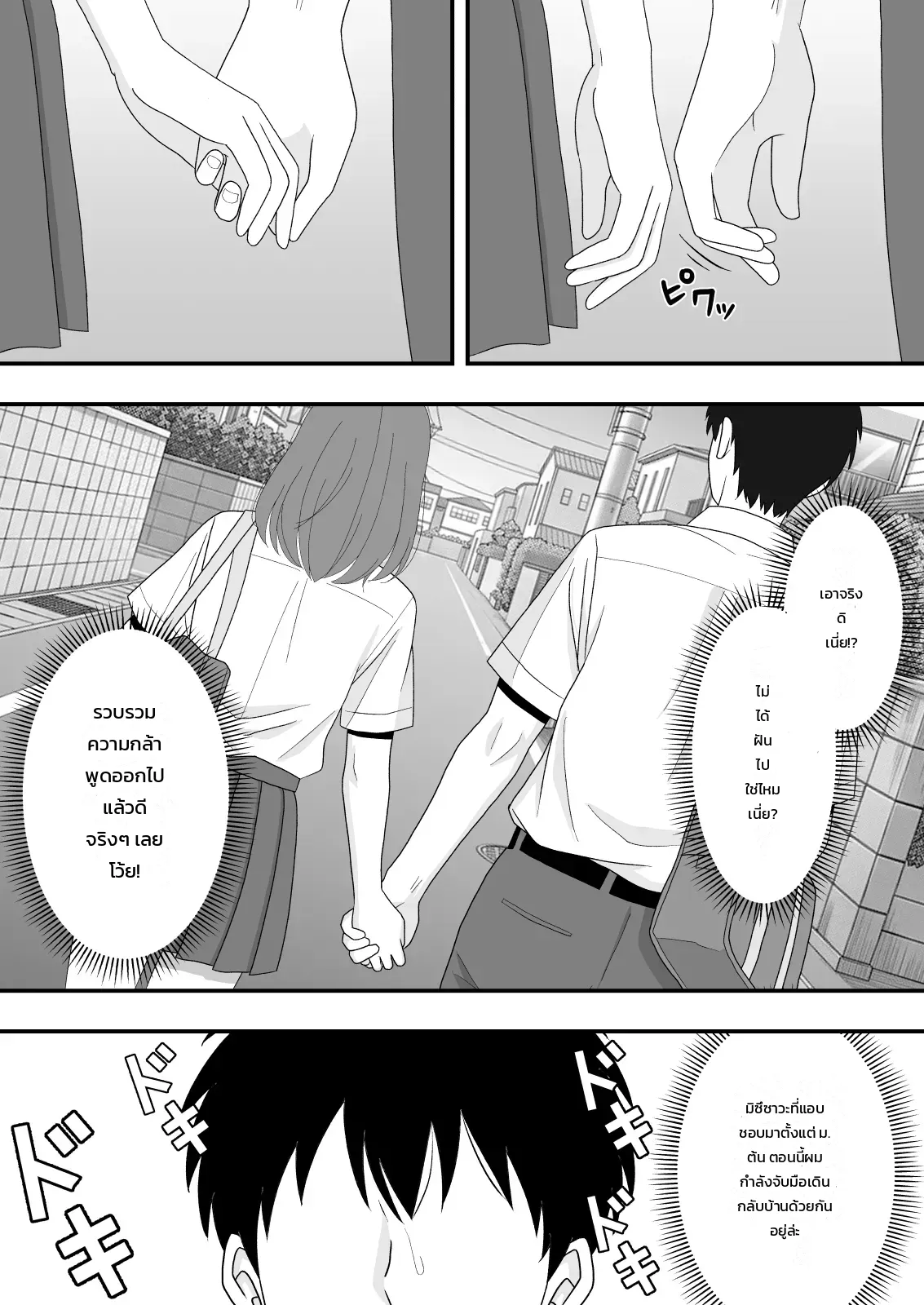 เรื่องราวของเด็กสาวโต๊ะข้างๆ ที่ผมแอบรักมาตลอด ถูกเพื่อนสนิทแย่งไป - หน้า 10