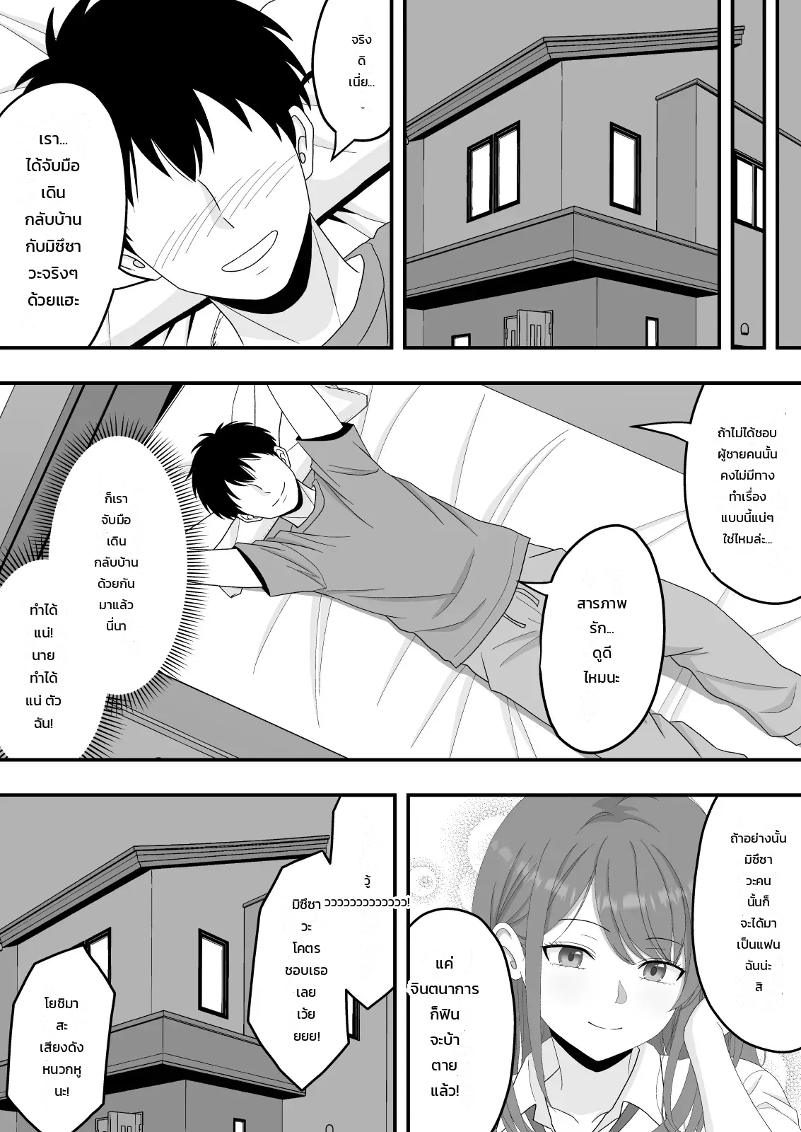 เรื่องราวของเด็กสาวโต๊ะข้างๆ ที่ผมแอบรักมาตลอด ถูกเพื่อนสนิทแย่งไป - หน้า 12