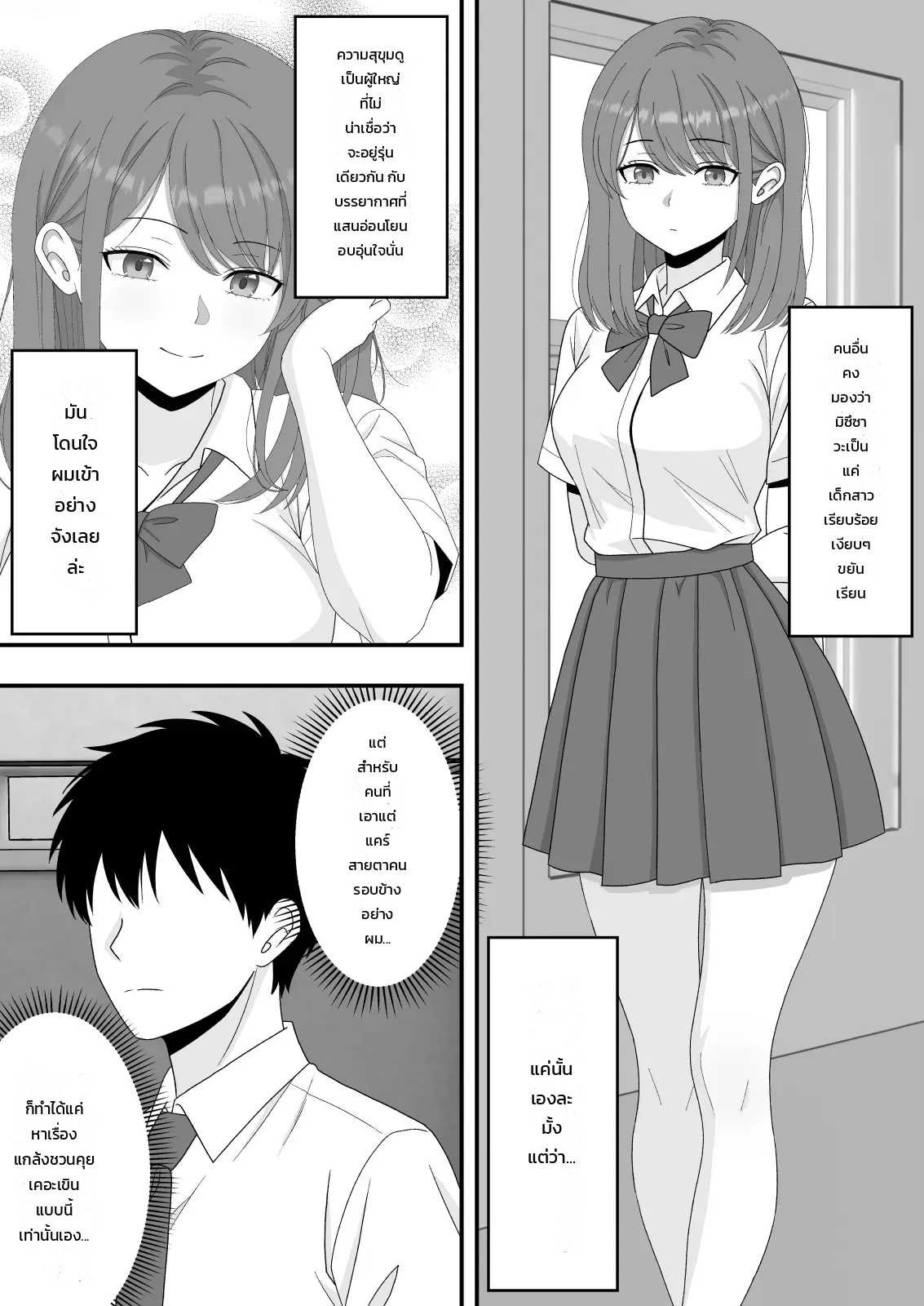 เรื่องราวของเด็กสาวโต๊ะข้างๆ ที่ผมแอบรักมาตลอด ถูกเพื่อนสนิทแย่งไป - หน้า 4