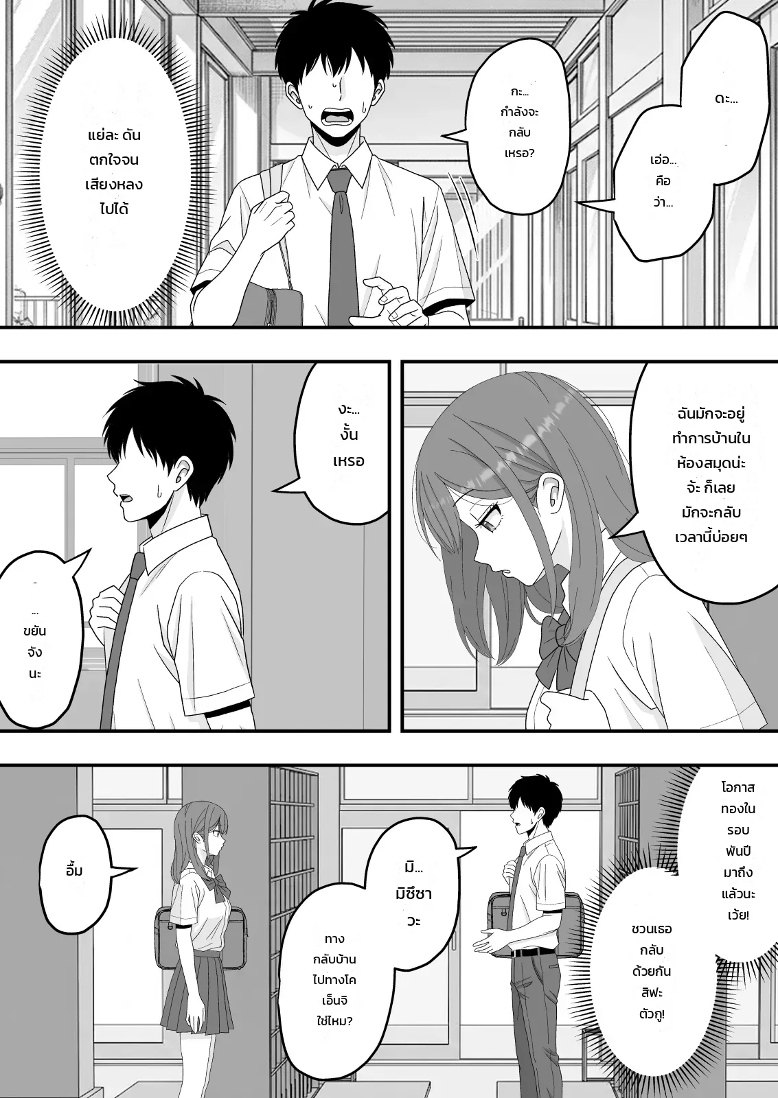 เรื่องราวของเด็กสาวโต๊ะข้างๆ ที่ผมแอบรักมาตลอด ถูกเพื่อนสนิทแย่งไป - หน้า 6