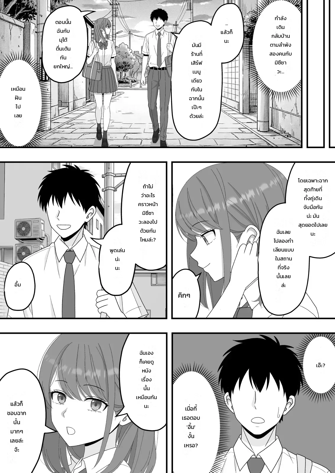 เรื่องราวของเด็กสาวโต๊ะข้างๆ ที่ผมแอบรักมาตลอด ถูกเพื่อนสนิทแย่งไป - หน้า 8