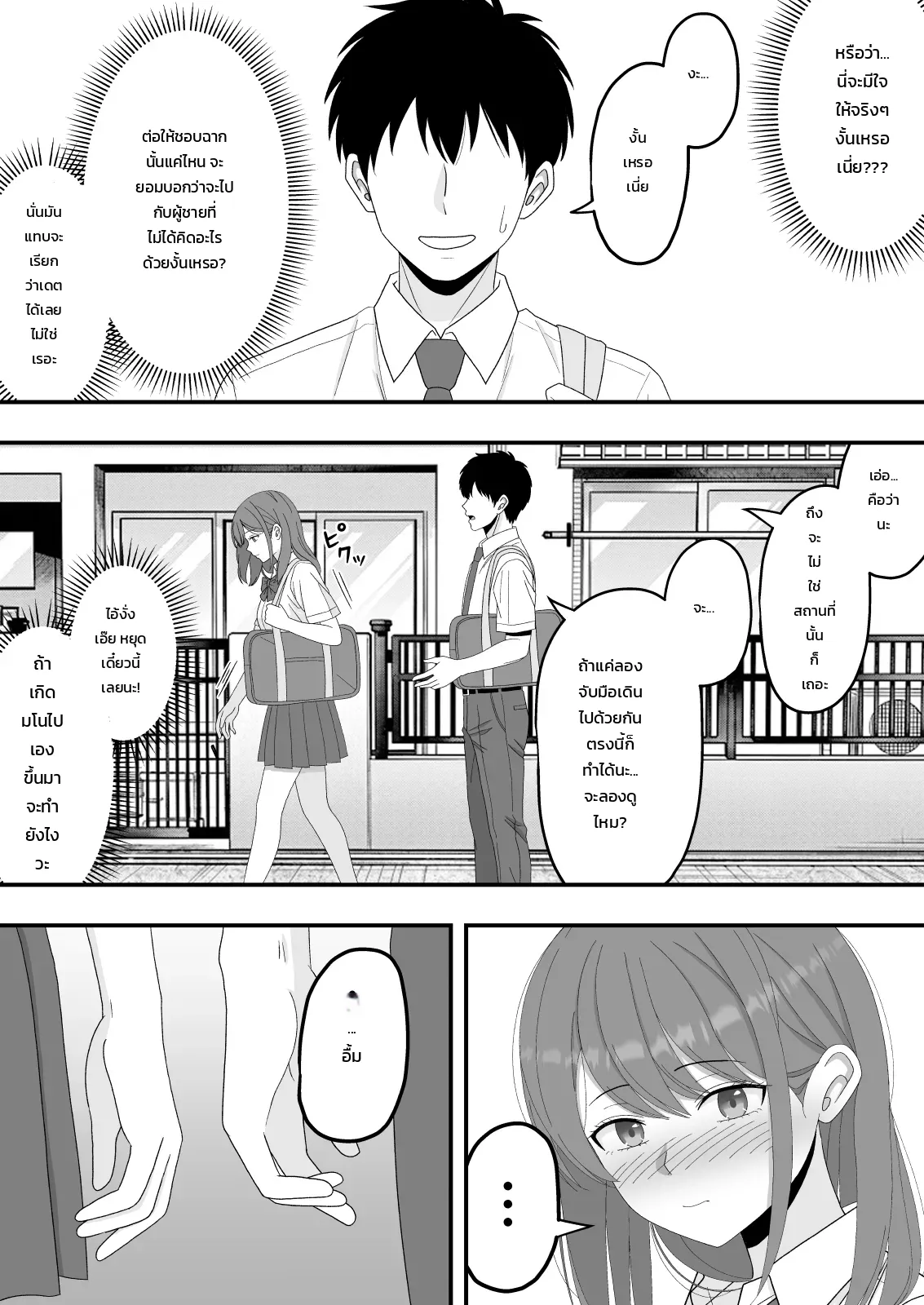 เรื่องราวของเด็กสาวโต๊ะข้างๆ ที่ผมแอบรักมาตลอด ถูกเพื่อนสนิทแย่งไป - หน้า 9