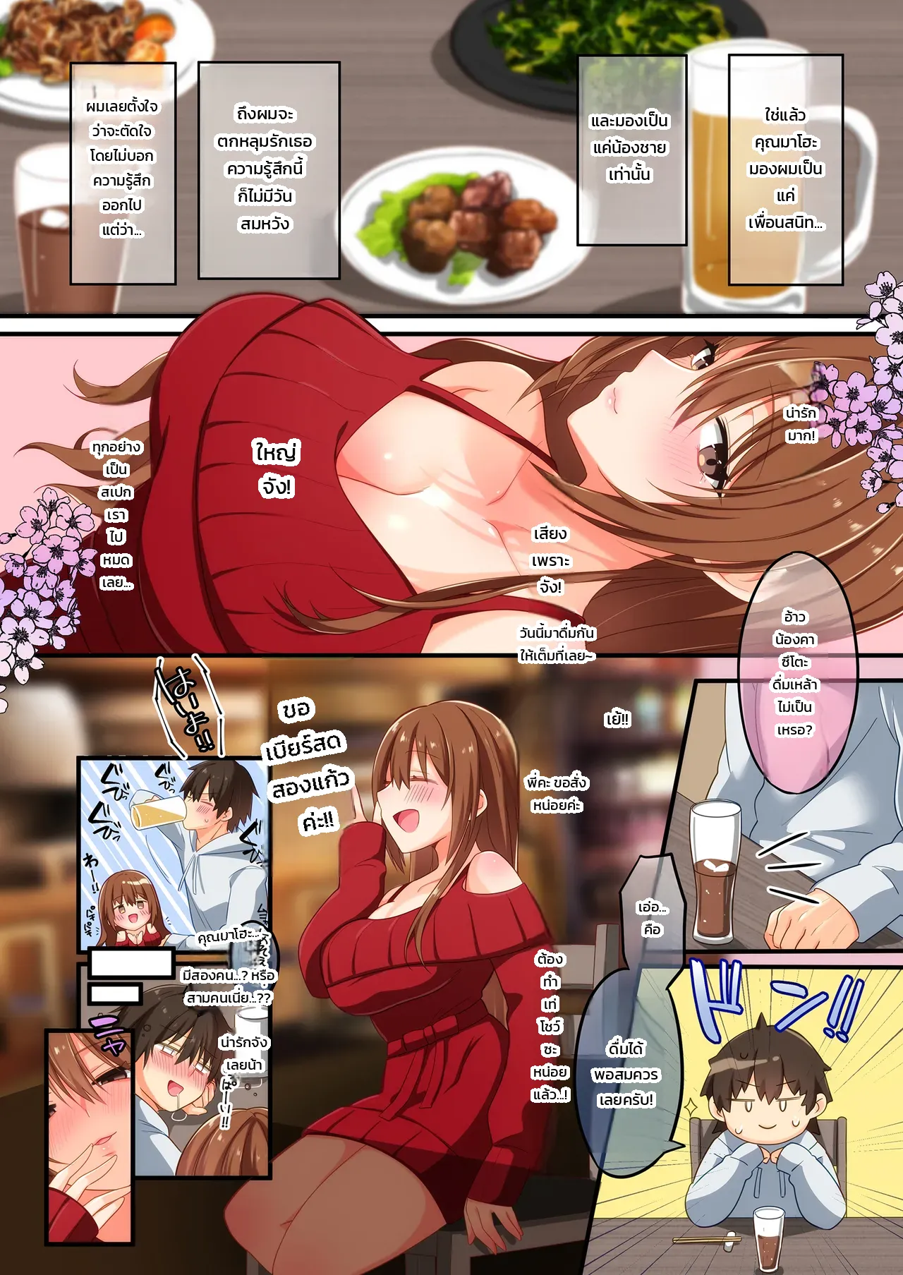 พี่สาวคนสนิทกับความรู้สึกที่ไม่เคยบอก - หน้า 5