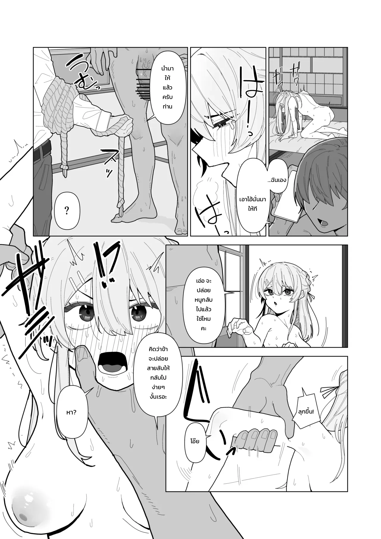 ด่านตรวจลวงลับ: บททดสอบสืบสวนสาวต้องสงสัย - หน้า 37