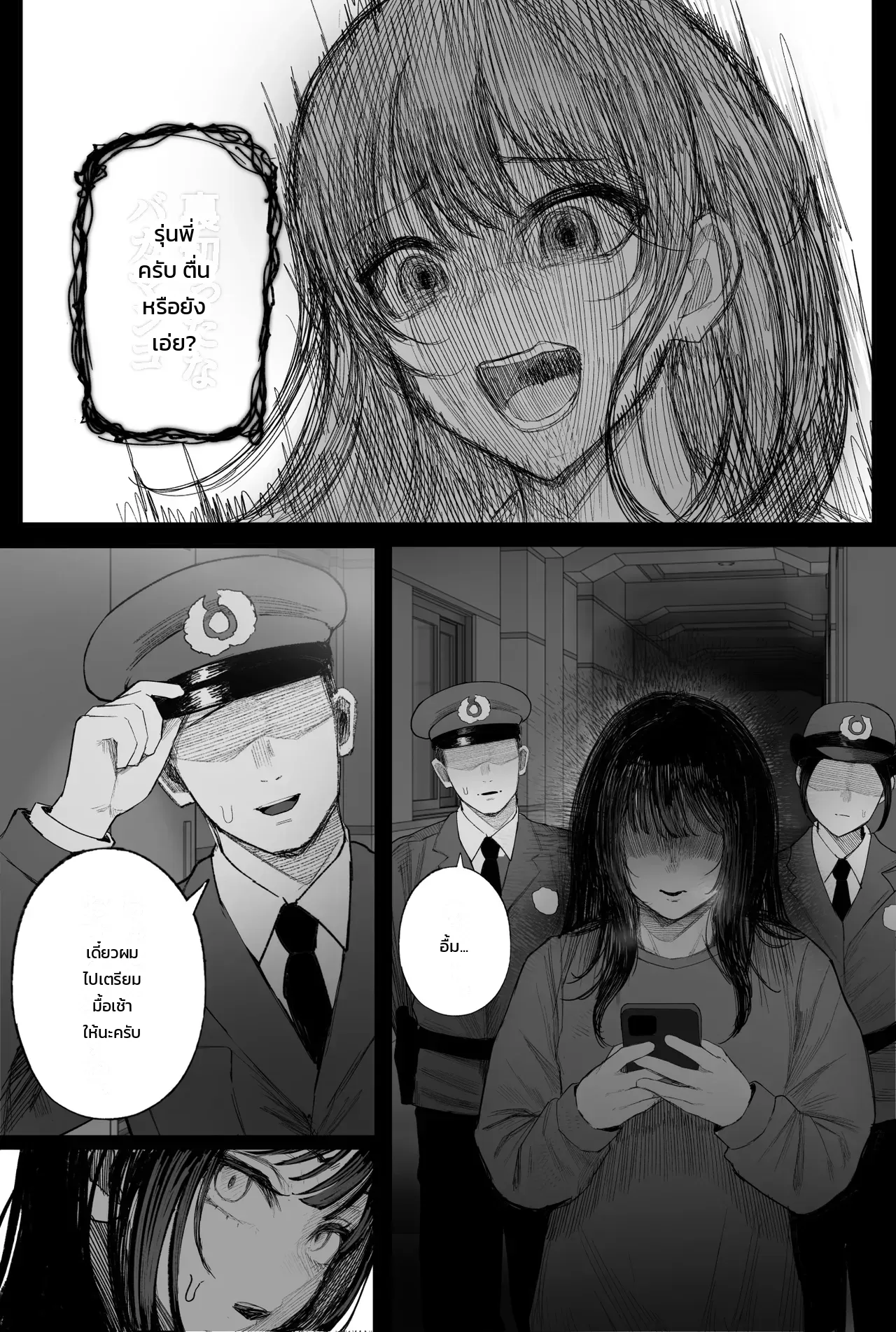 สั่งสอนสาวหล่อสายคูลให้รู้รสรัก - หน้า 104